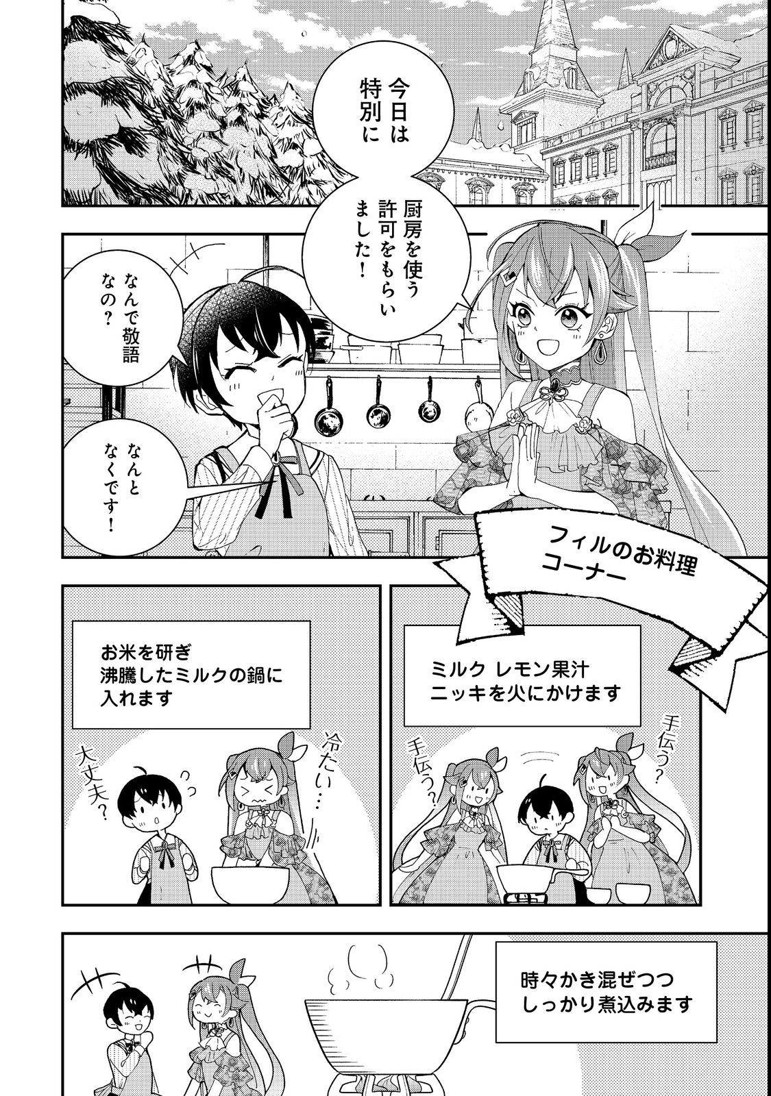 やり直し悪役令嬢は、幼い弟(天使)を溺愛します@COMIC 第6.2話 - Page 7