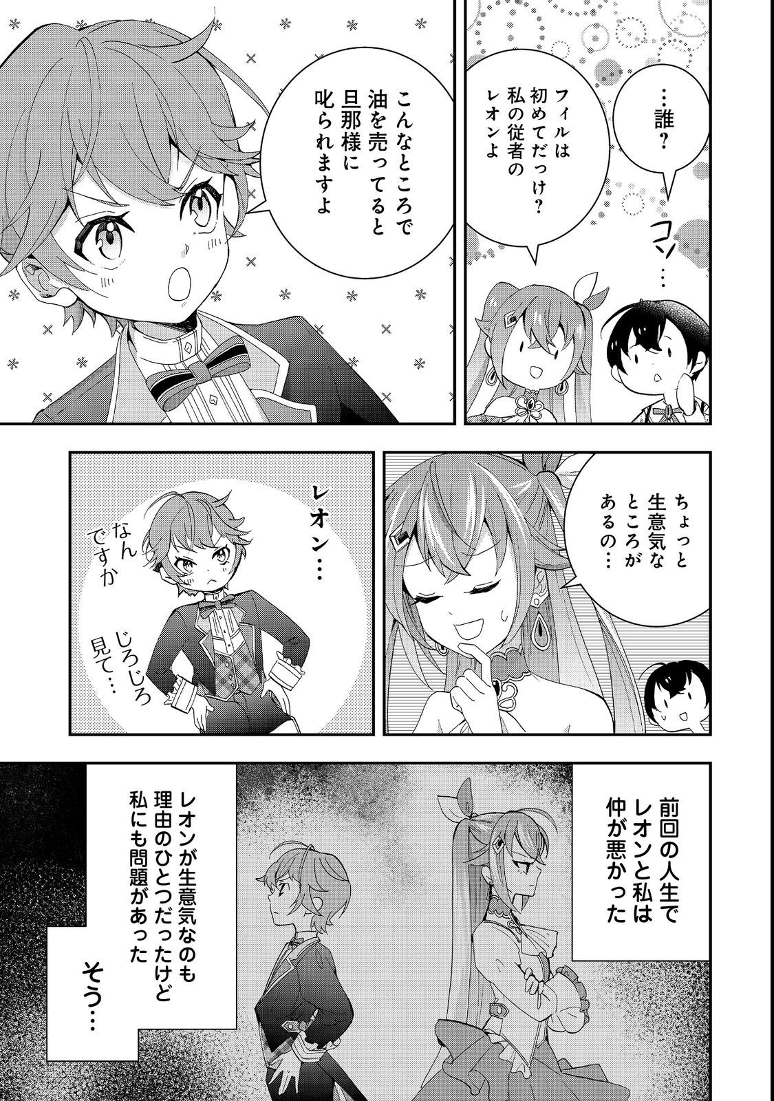 やり直し悪役令嬢は、幼い弟(天使)を溺愛します@COMIC 第6.2話 - Page 10