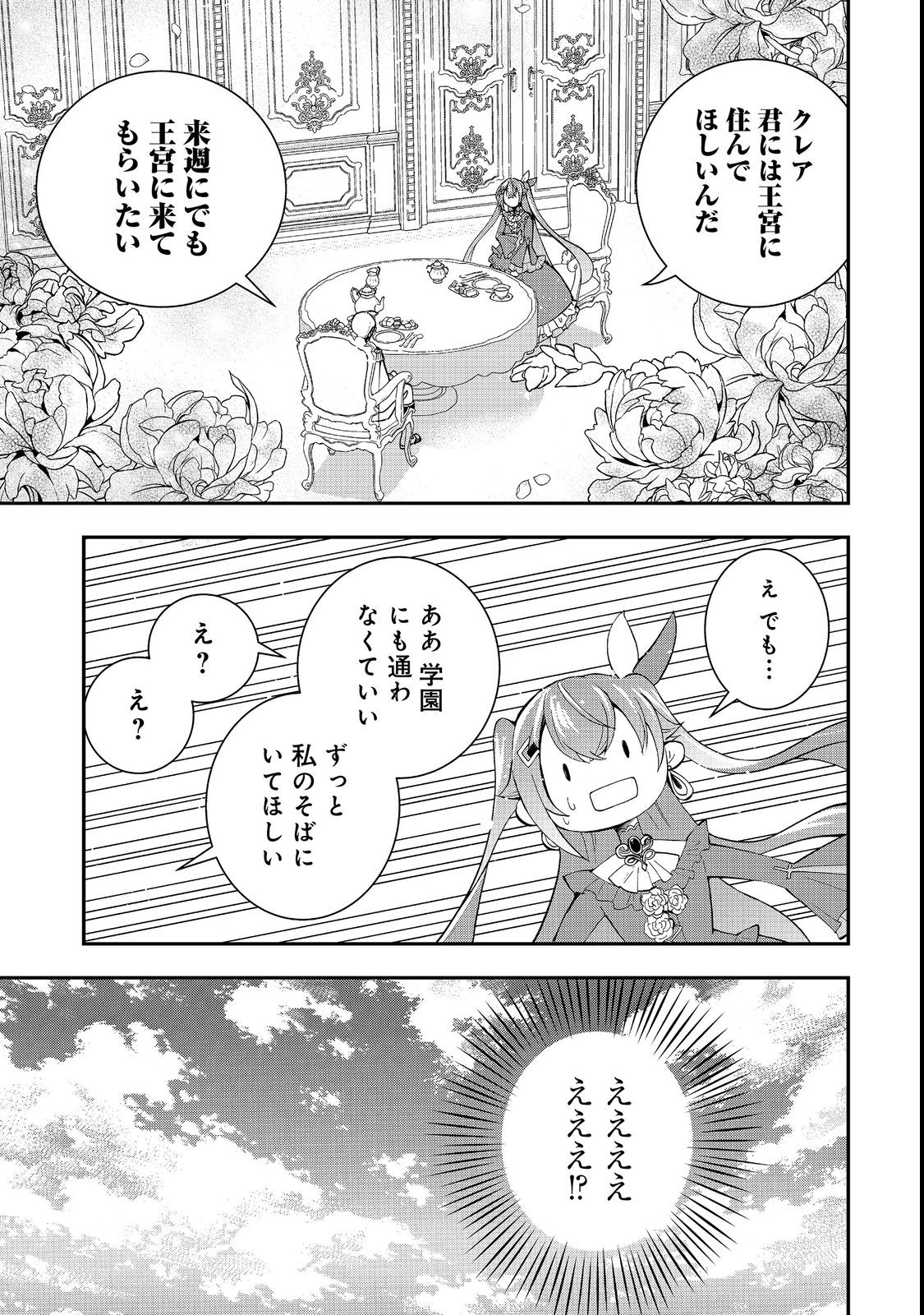 やり直し悪役令嬢は、幼い弟(天使)を溺愛します@COMIC 第7.1話 - Page 1