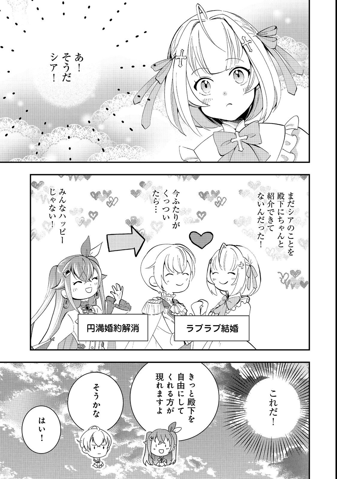 やり直し悪役令嬢は、幼い弟(天使)を溺愛します@COMIC 第7.1話 - Page 11