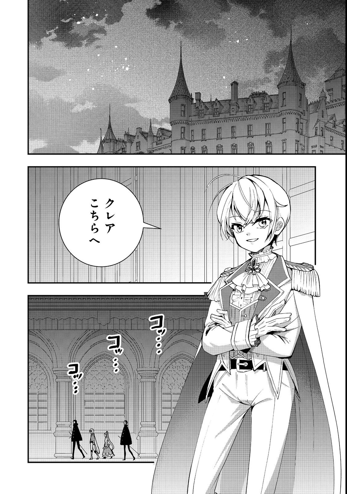 やり直し悪役令嬢は、幼い弟(天使)を溺愛します@COMIC 第7.1話 - Page 14