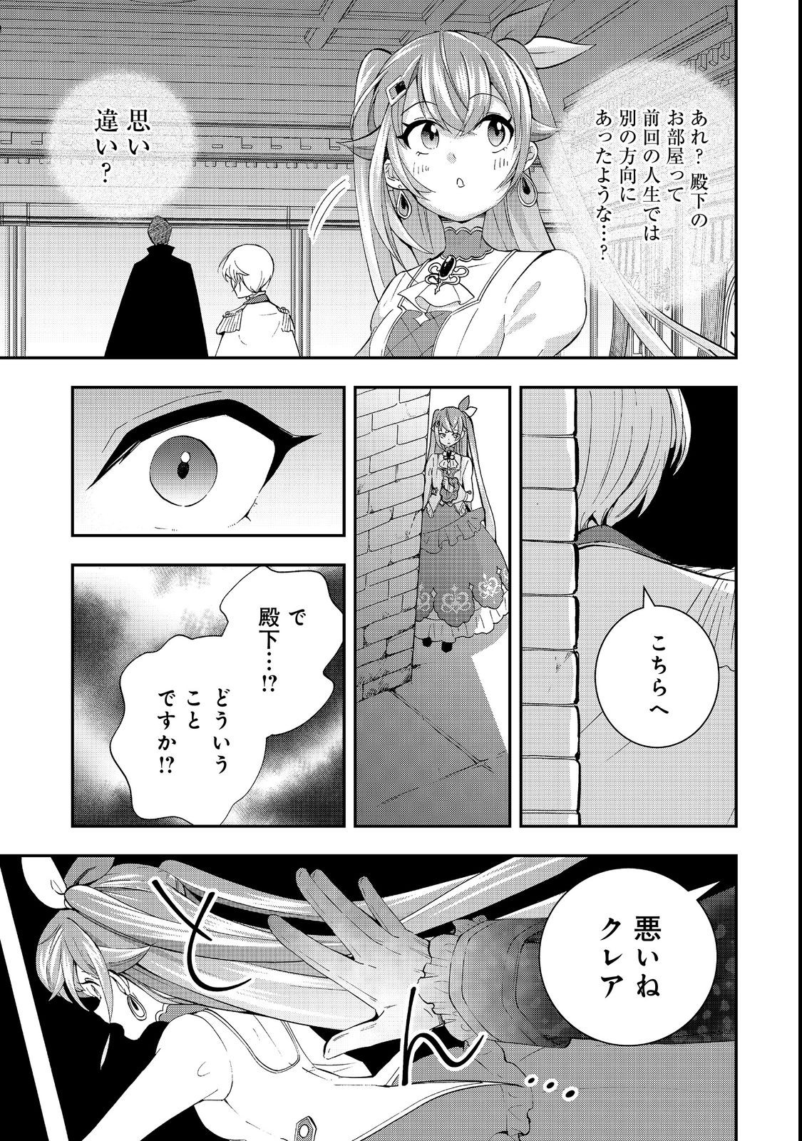 やり直し悪役令嬢は、幼い弟(天使)を溺愛します@COMIC 第7.1話 - Page 15