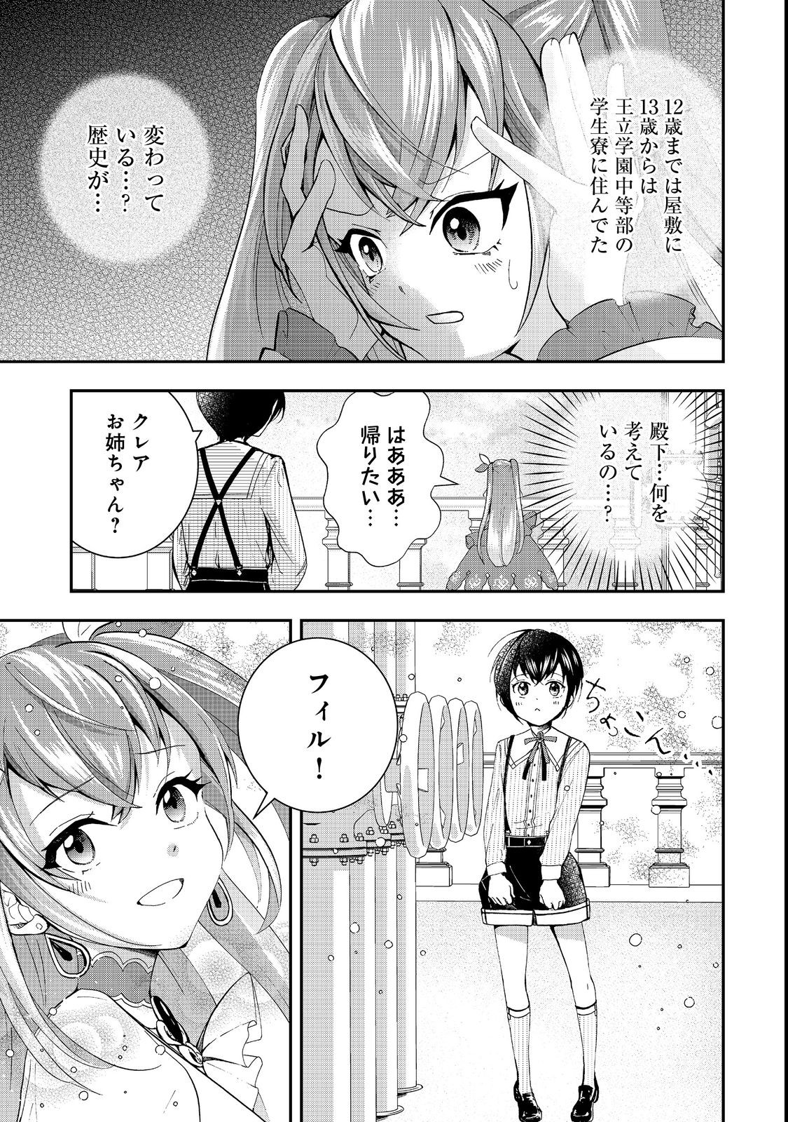 やり直し悪役令嬢は、幼い弟(天使)を溺愛します@COMIC 第7.1話 - Page 3