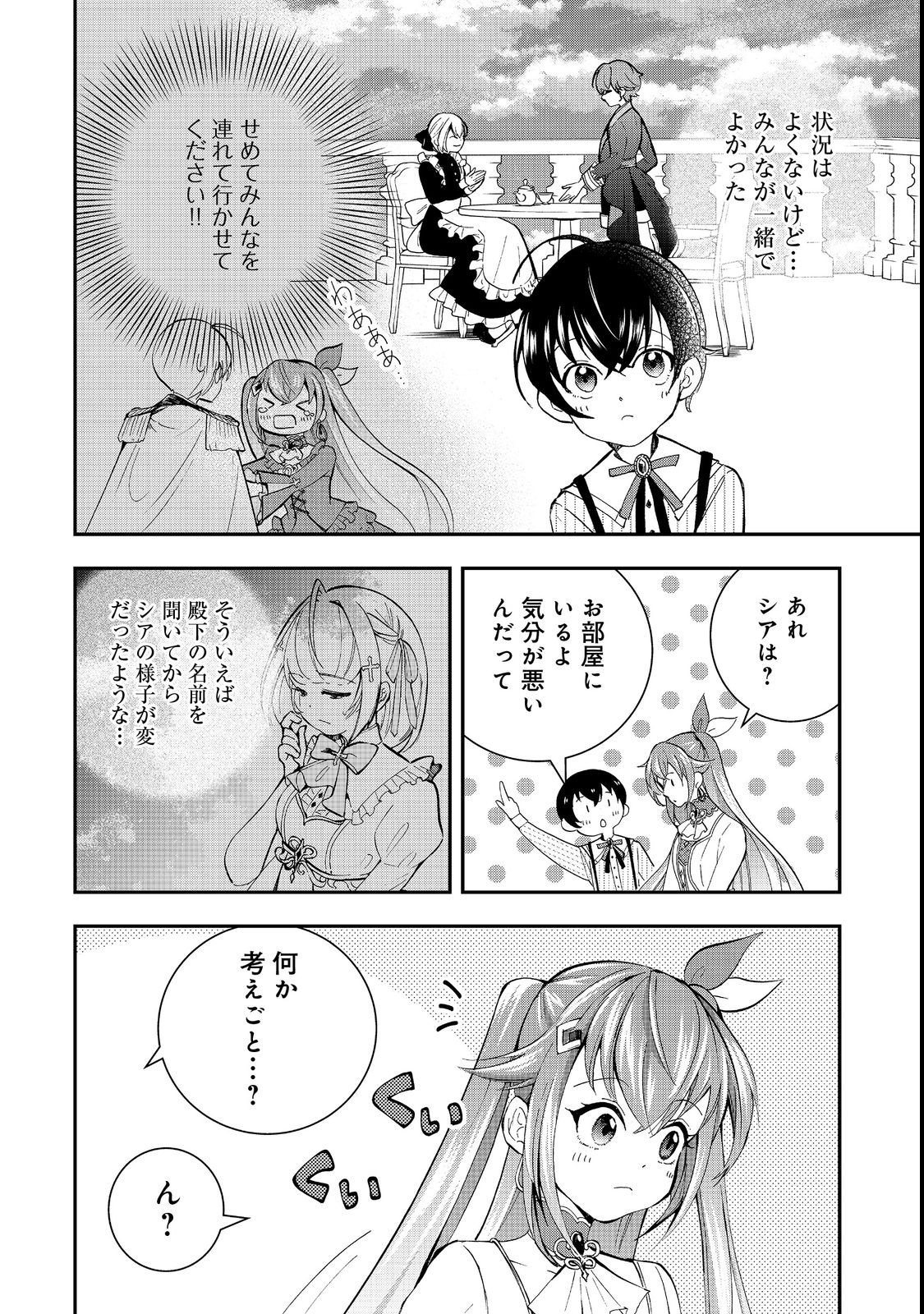 やり直し悪役令嬢は、幼い弟(天使)を溺愛します@COMIC 第7.1話 - Page 4