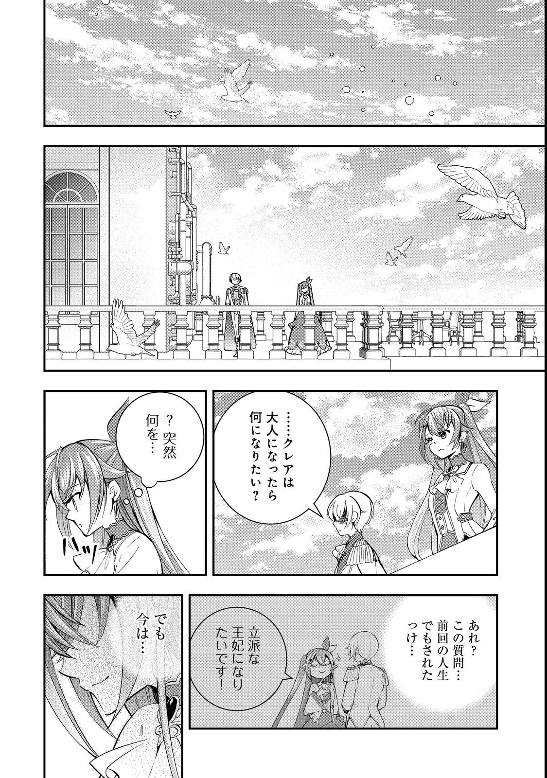 やり直し悪役令嬢は、幼い弟(天使)を溺愛します@COMIC 第7.1話 - Page 8