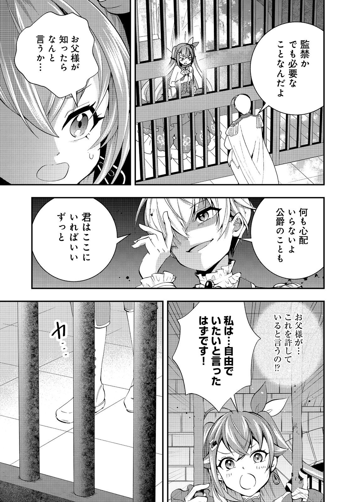 やり直し悪役令嬢は、幼い弟(天使)を溺愛します@COMIC 第7.2話 - Page 1