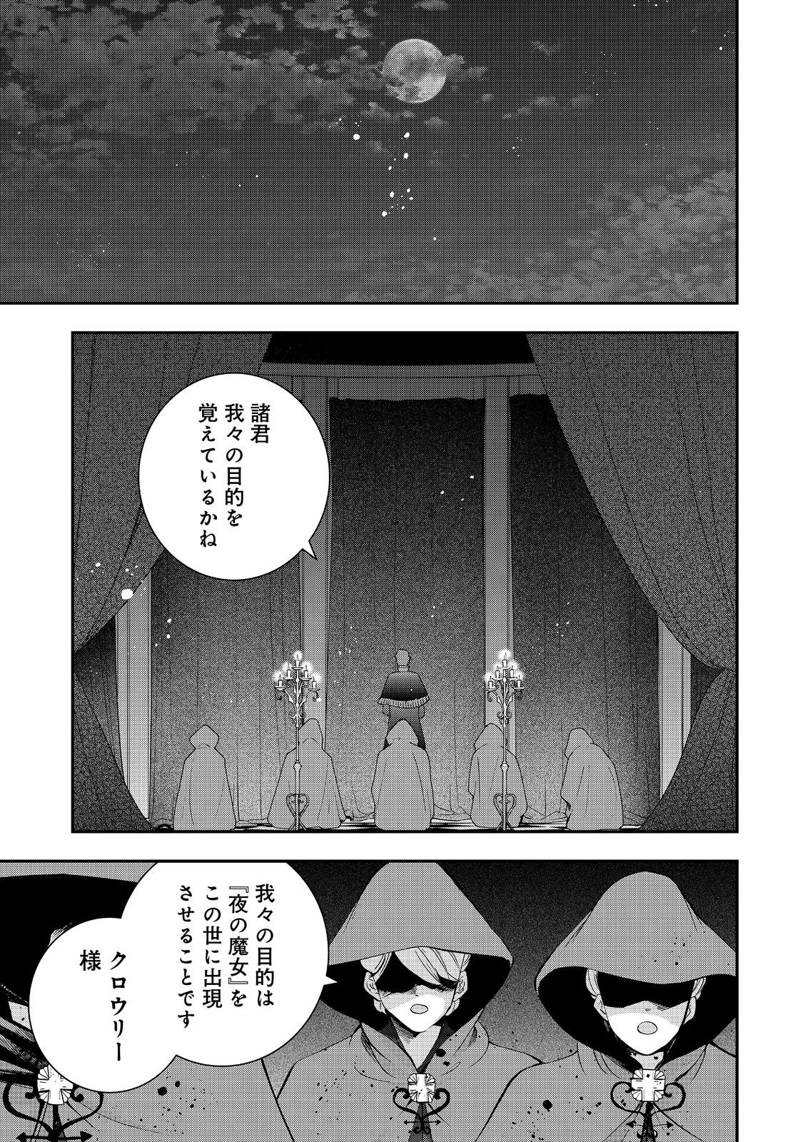 やり直し悪役令嬢は、幼い弟(天使)を溺愛します@COMIC 第7.2話 - Page 13