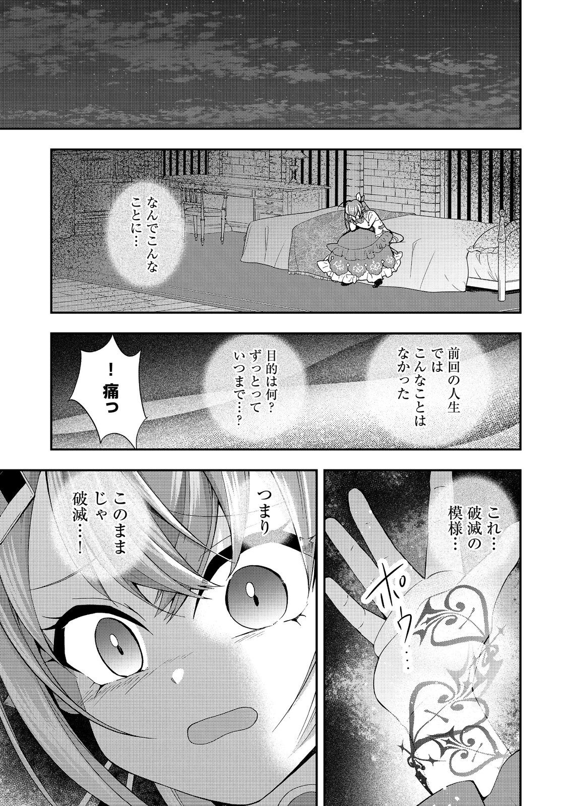 やり直し悪役令嬢は、幼い弟(天使)を溺愛します@COMIC 第7.2話 - Page 3