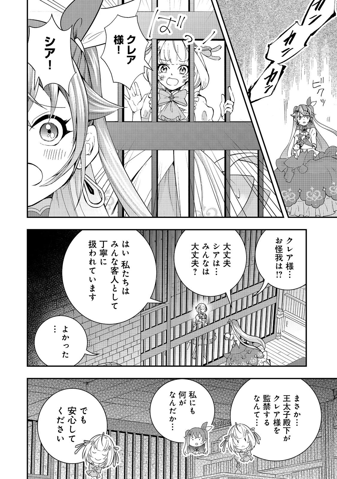 やり直し悪役令嬢は、幼い弟(天使)を溺愛します@COMIC 第7.2話 - Page 4