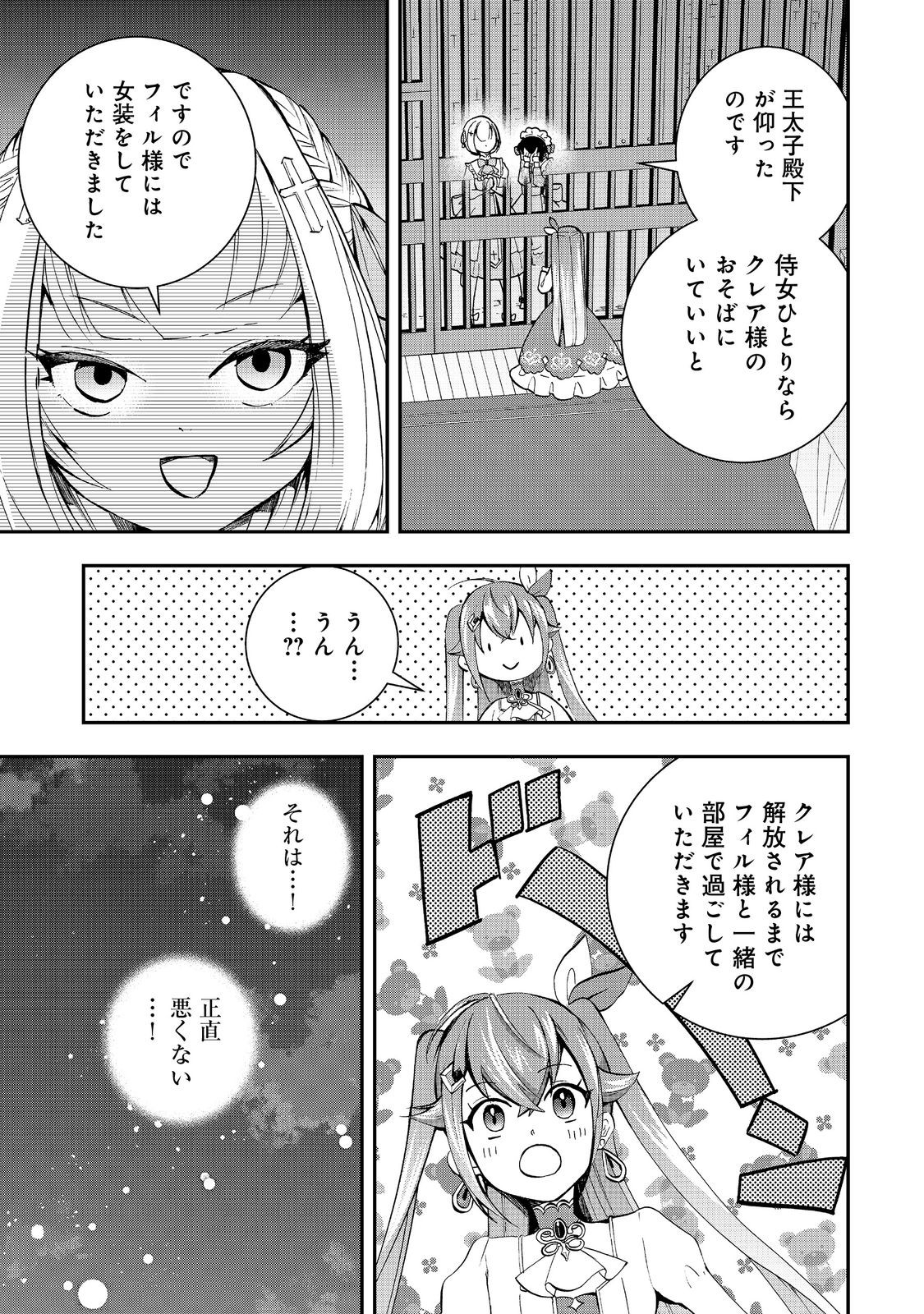 やり直し悪役令嬢は、幼い弟(天使)を溺愛します@COMIC 第7.2話 - Page 7