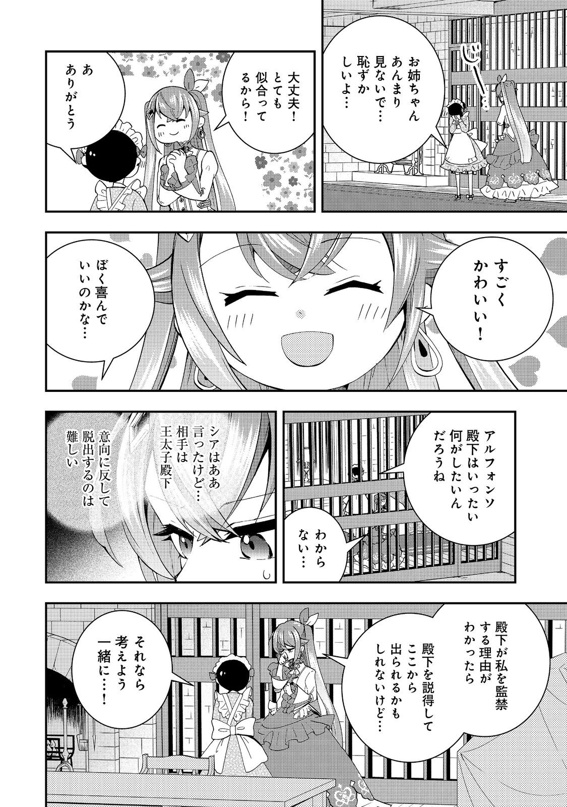 やり直し悪役令嬢は、幼い弟(天使)を溺愛します@COMIC 第7.2話 - Page 8