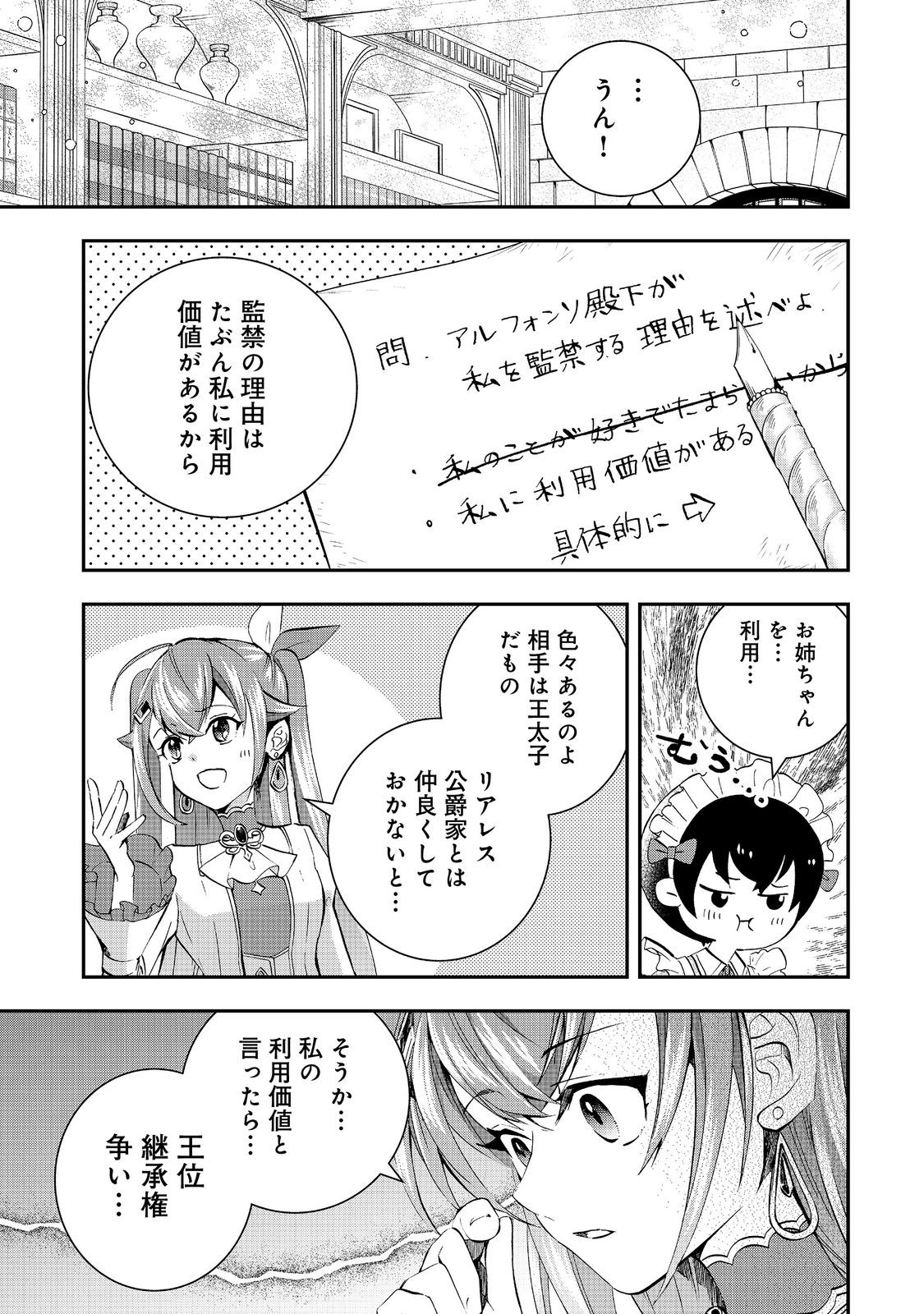 やり直し悪役令嬢は、幼い弟(天使)を溺愛します@COMIC 第7.2話 - Page 9