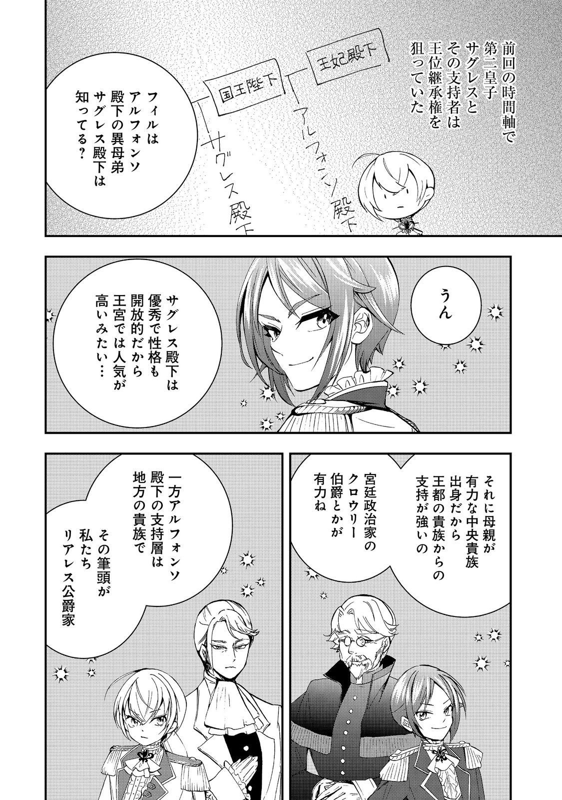 やり直し悪役令嬢は、幼い弟(天使)を溺愛します@COMIC 第7.2話 - Page 10