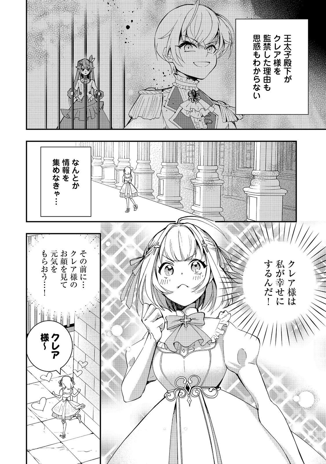 やり直し悪役令嬢は、幼い弟(天使)を溺愛します@COMIC 第8.1話 - Page 2