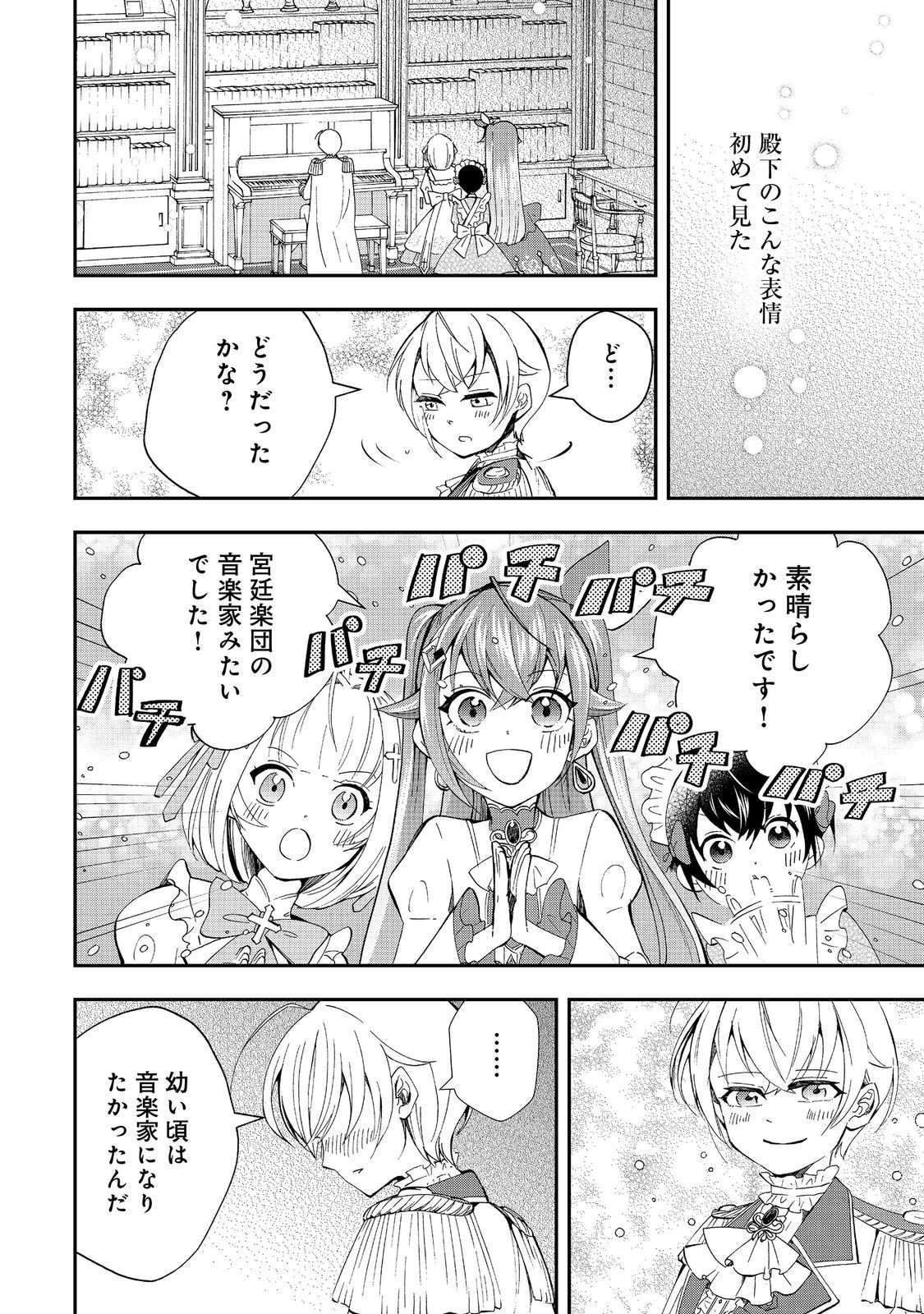 やり直し悪役令嬢は、幼い弟(天使)を溺愛します@COMIC 第8.1話 - Page 12