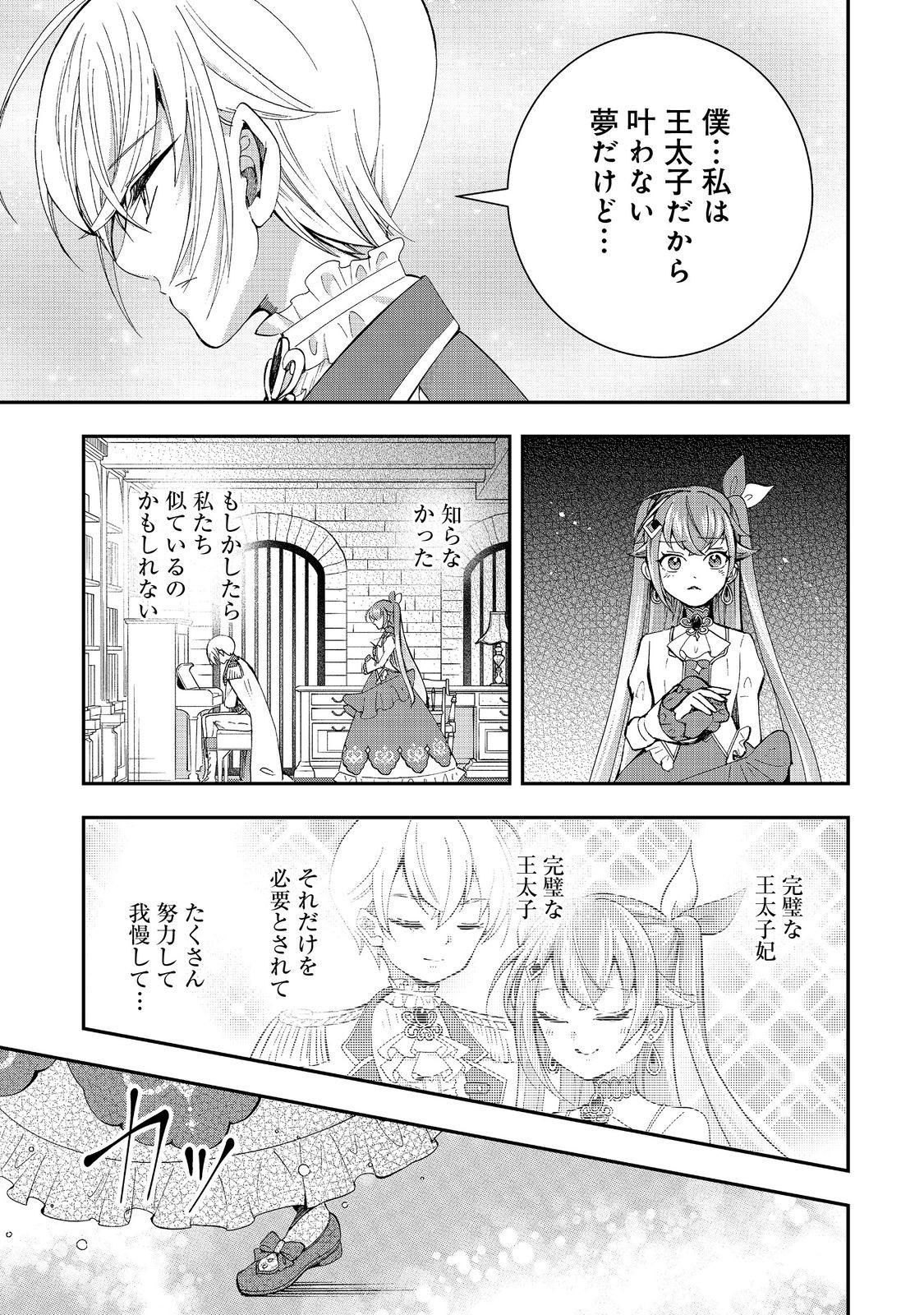 やり直し悪役令嬢は、幼い弟(天使)を溺愛します@COMIC 第8.1話 - Page 13