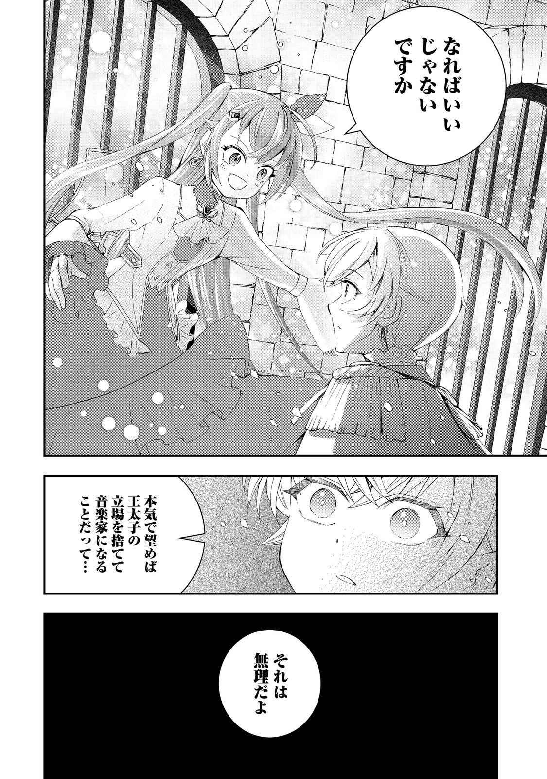 やり直し悪役令嬢は、幼い弟(天使)を溺愛します@COMIC 第8.1話 - Page 14