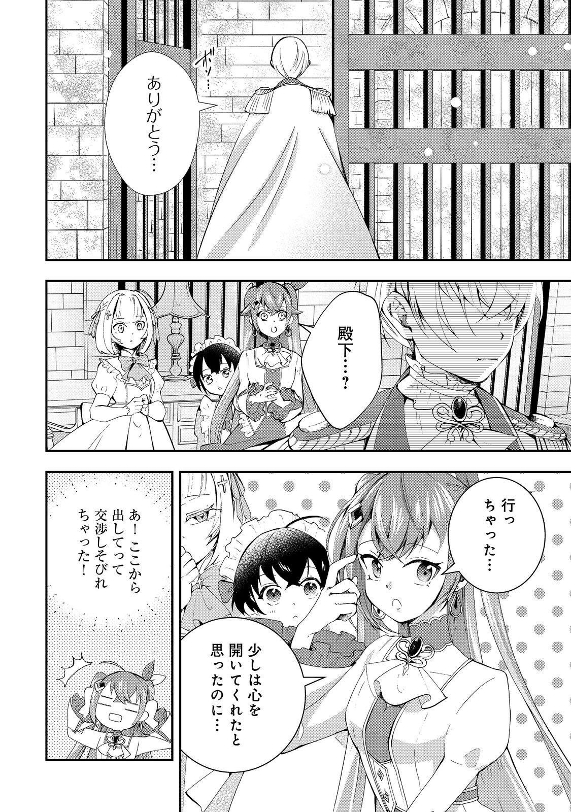 やり直し悪役令嬢は、幼い弟(天使)を溺愛します@COMIC 第8.1話 - Page 16