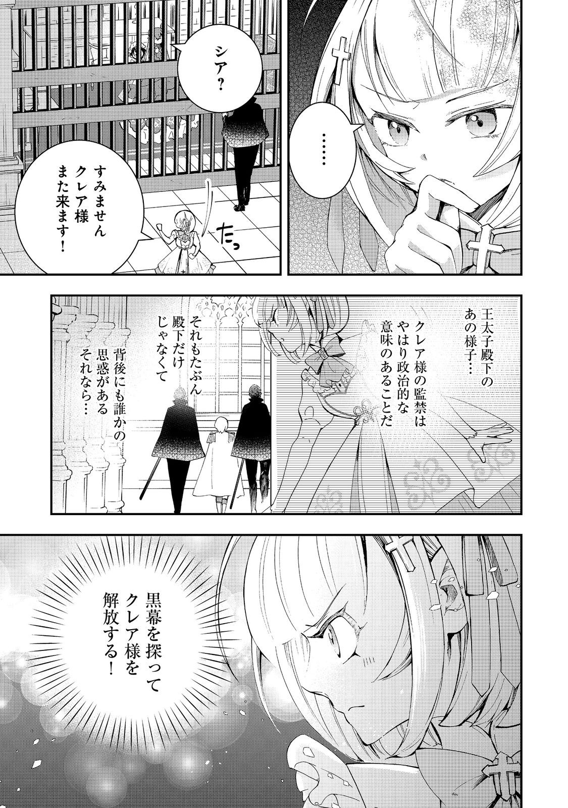 やり直し悪役令嬢は、幼い弟(天使)を溺愛します@COMIC 第8.1話 - Page 17