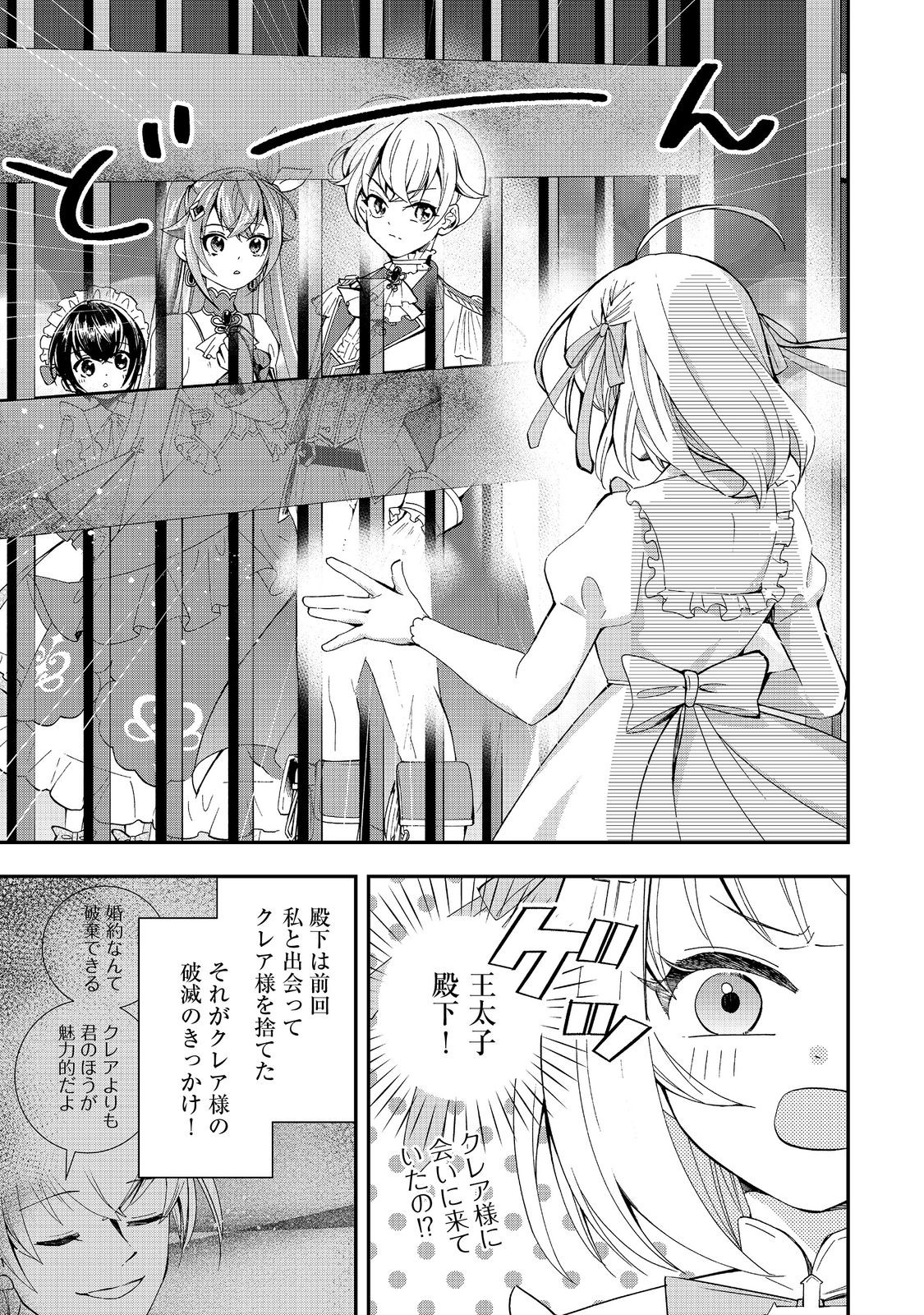 やり直し悪役令嬢は、幼い弟(天使)を溺愛します@COMIC 第8.1話 - Page 3