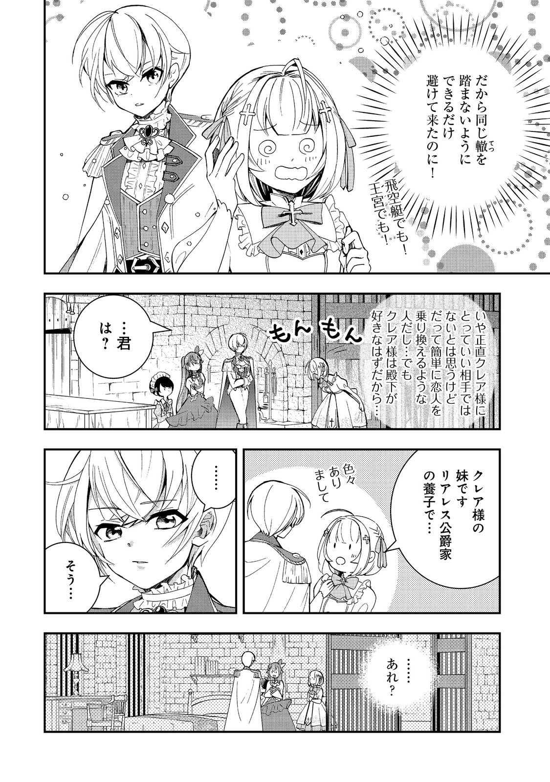 やり直し悪役令嬢は、幼い弟(天使)を溺愛します@COMIC 第8.1話 - Page 4