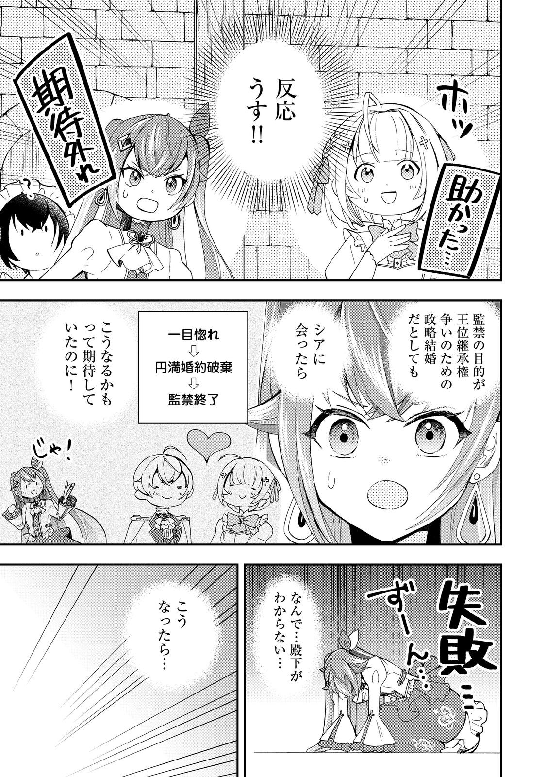 やり直し悪役令嬢は、幼い弟(天使)を溺愛します@COMIC 第8.1話 - Page 5