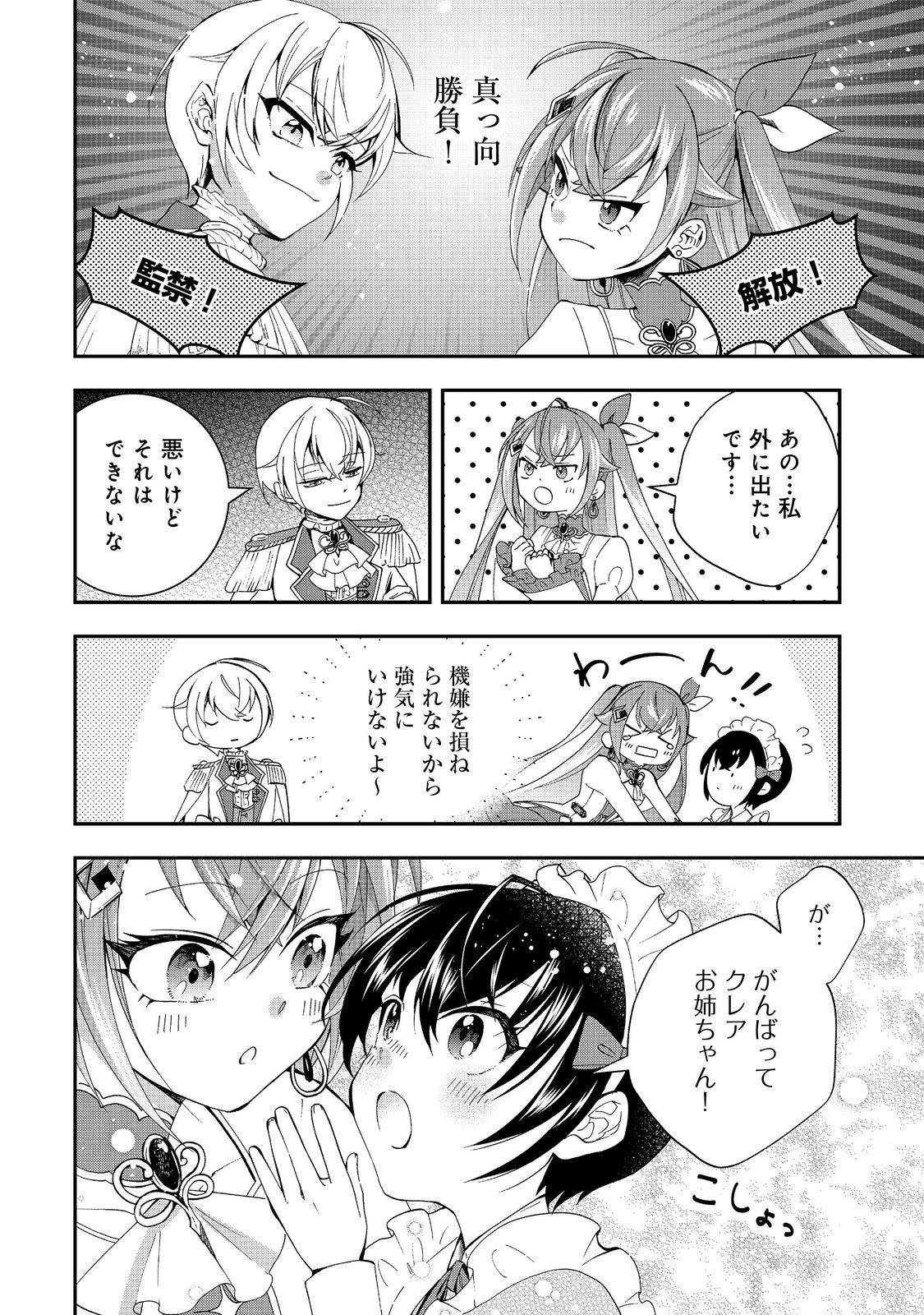 やり直し悪役令嬢は、幼い弟(天使)を溺愛します@COMIC 第8.1話 - Page 6