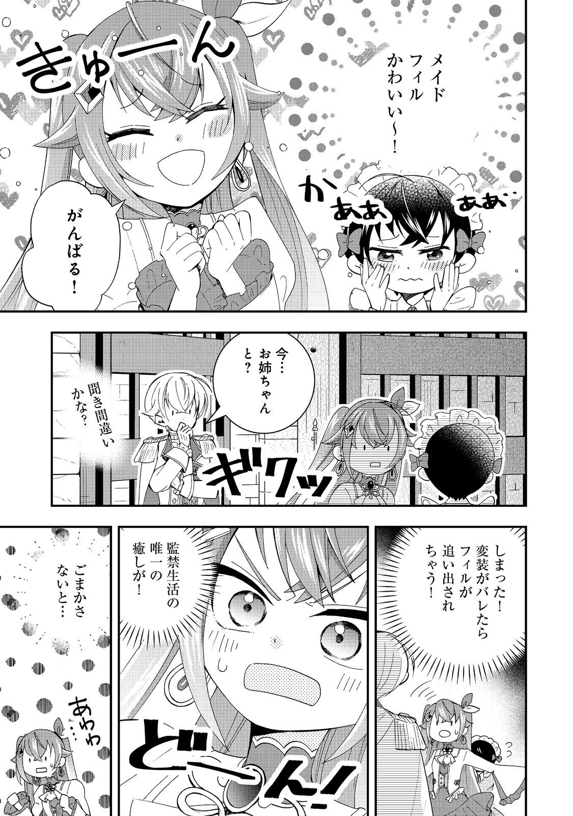 やり直し悪役令嬢は、幼い弟(天使)を溺愛します@COMIC 第8.1話 - Page 7