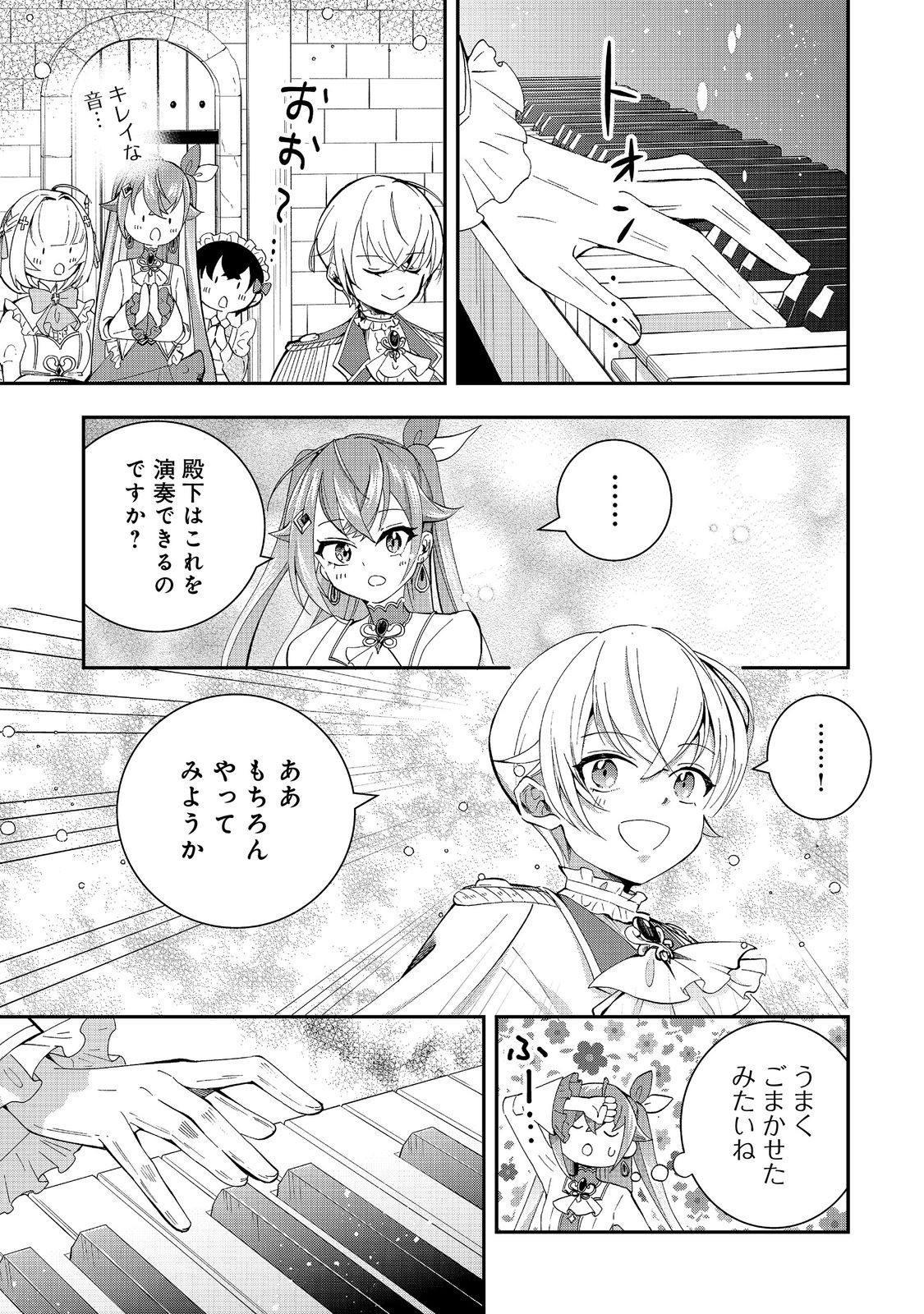 やり直し悪役令嬢は、幼い弟(天使)を溺愛します@COMIC 第8.1話 - Page 9