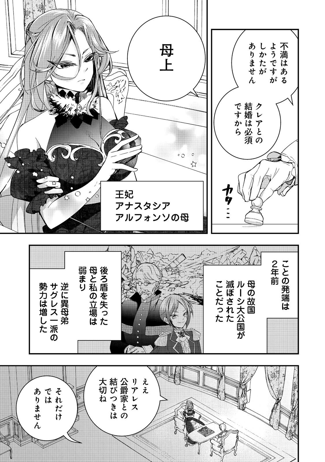 やり直し悪役令嬢は、幼い弟(天使)を溺愛します@COMIC 第8.2話 - Page 2