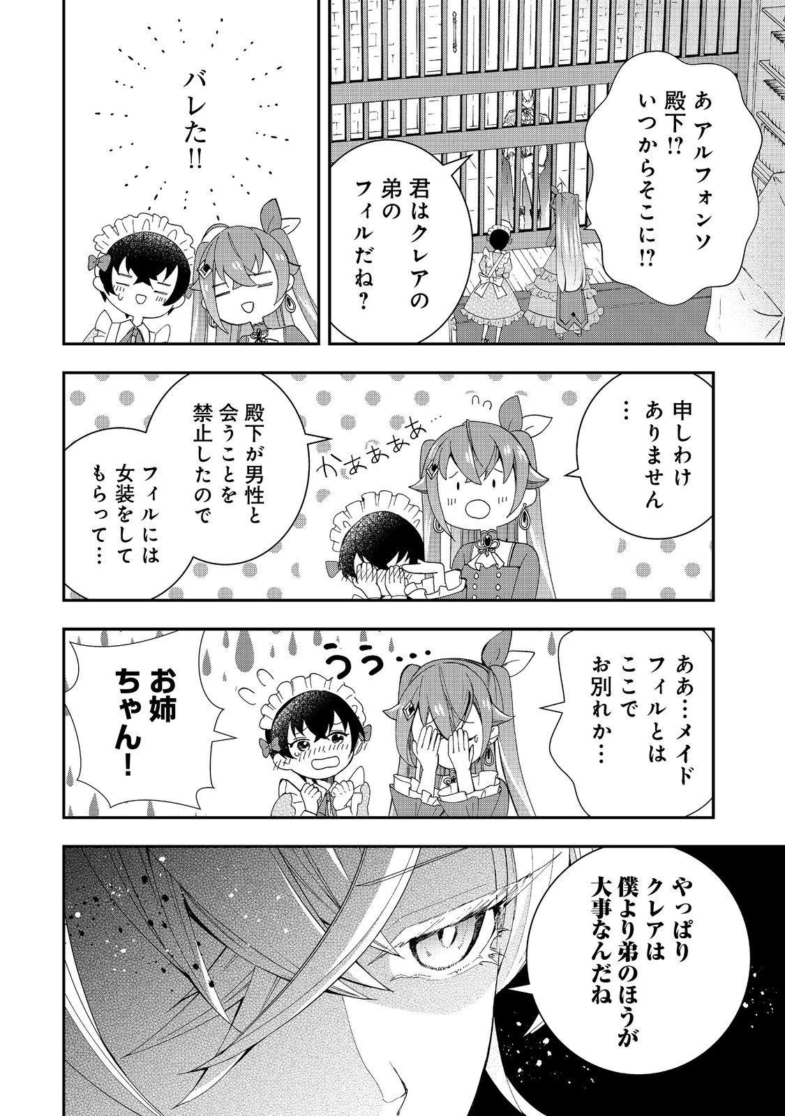 やり直し悪役令嬢は、幼い弟(天使)を溺愛します@COMIC 第8.2話 - Page 11