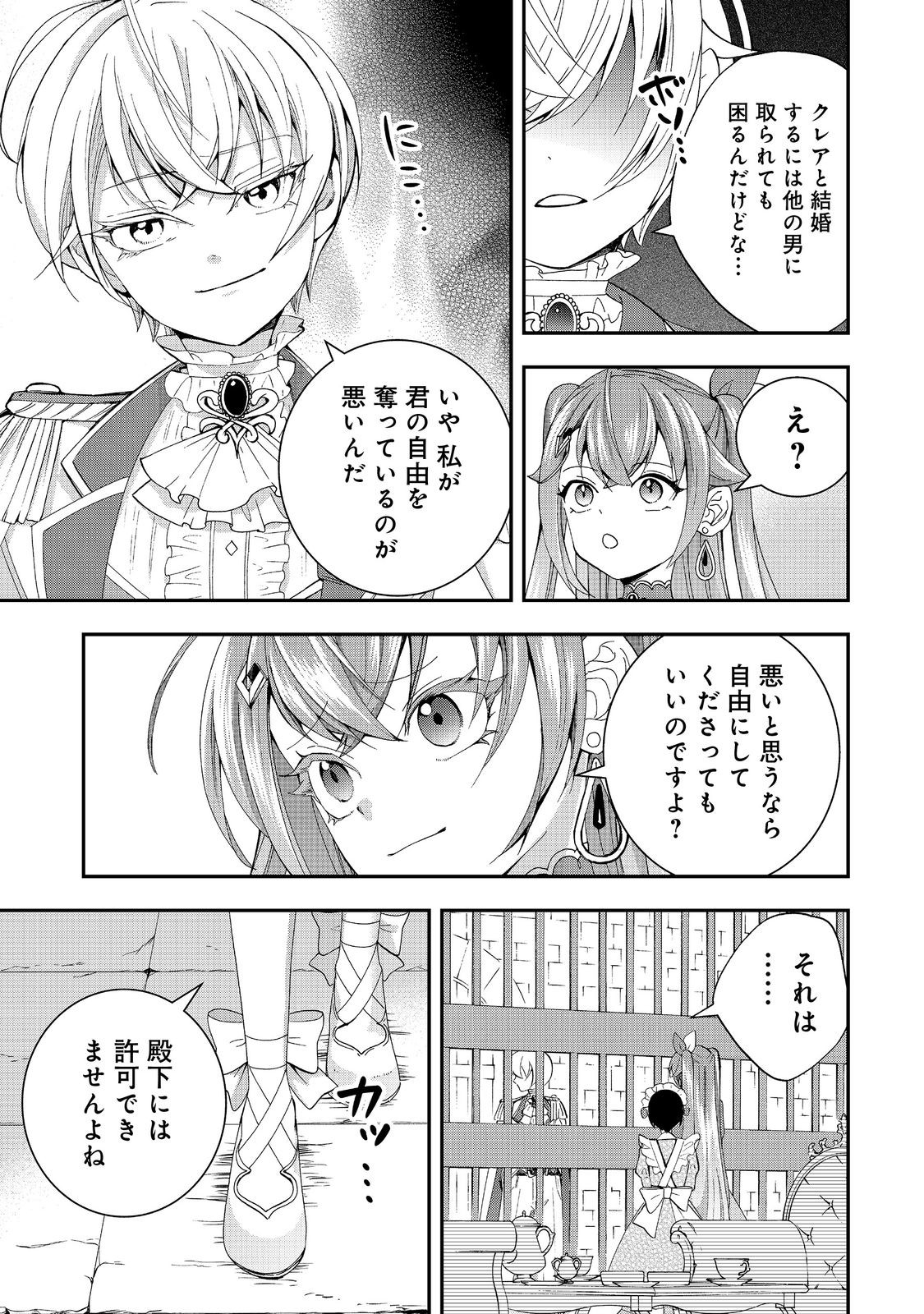 やり直し悪役令嬢は、幼い弟(天使)を溺愛します@COMIC 第8.2話 - Page 12