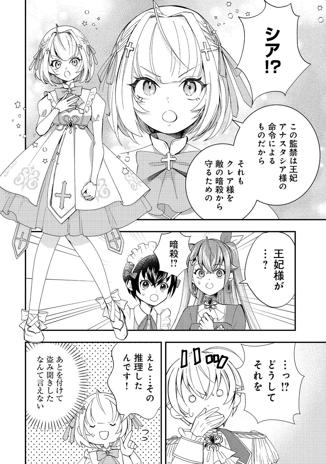 やり直し悪役令嬢は、幼い弟(天使)を溺愛します@COMIC 第8.2話 - Page 13