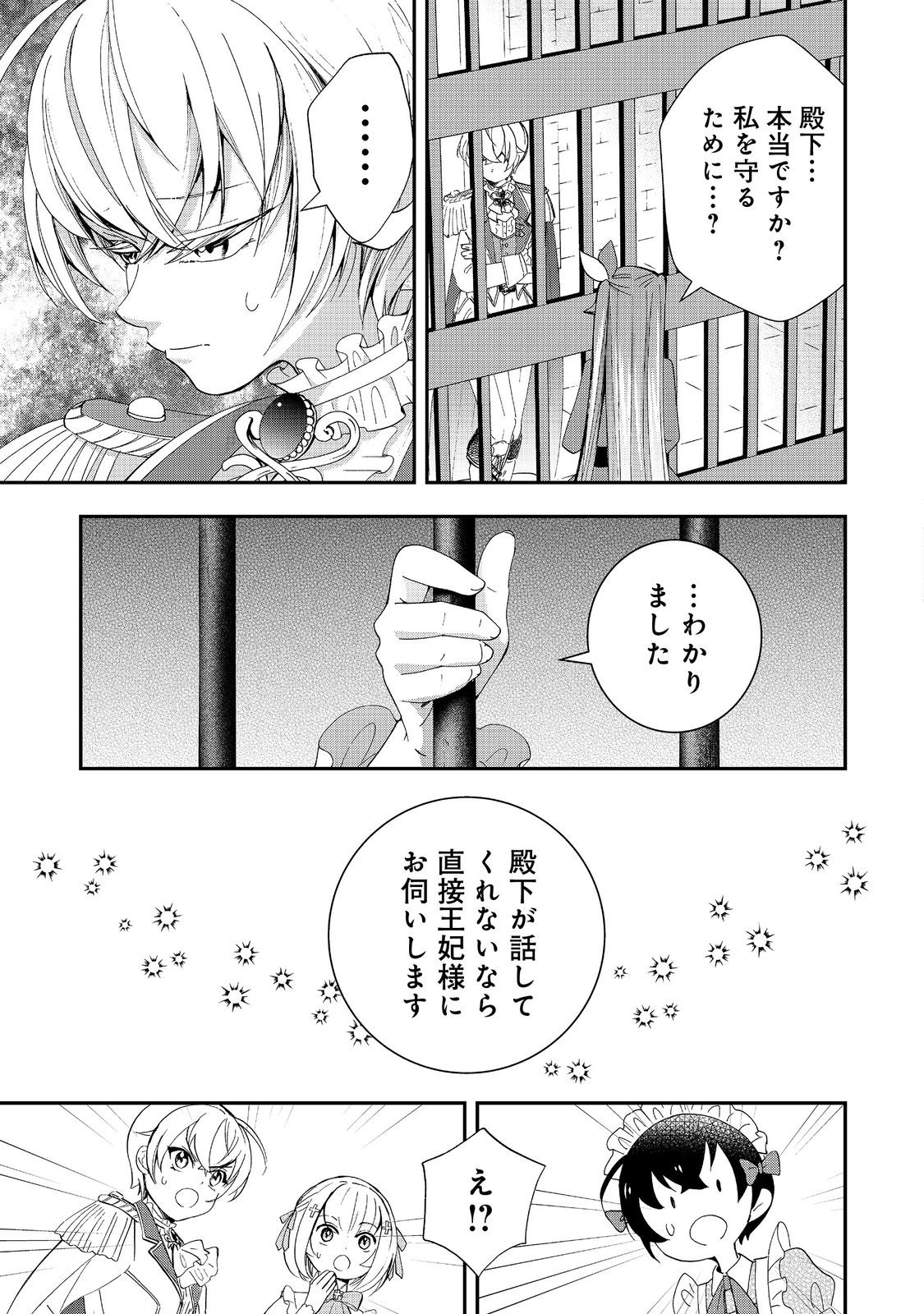 やり直し悪役令嬢は、幼い弟(天使)を溺愛します@COMIC 第8.2話 - Page 14