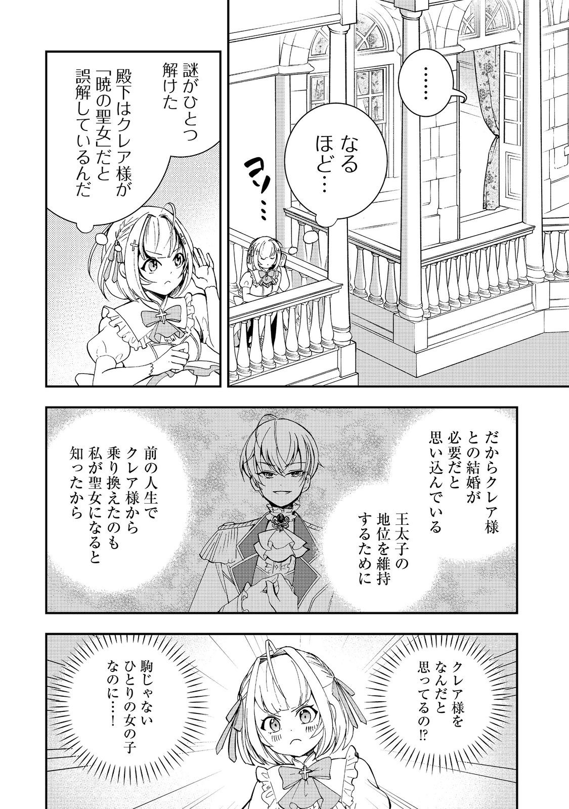 やり直し悪役令嬢は、幼い弟(天使)を溺愛します@COMIC 第8.2話 - Page 5