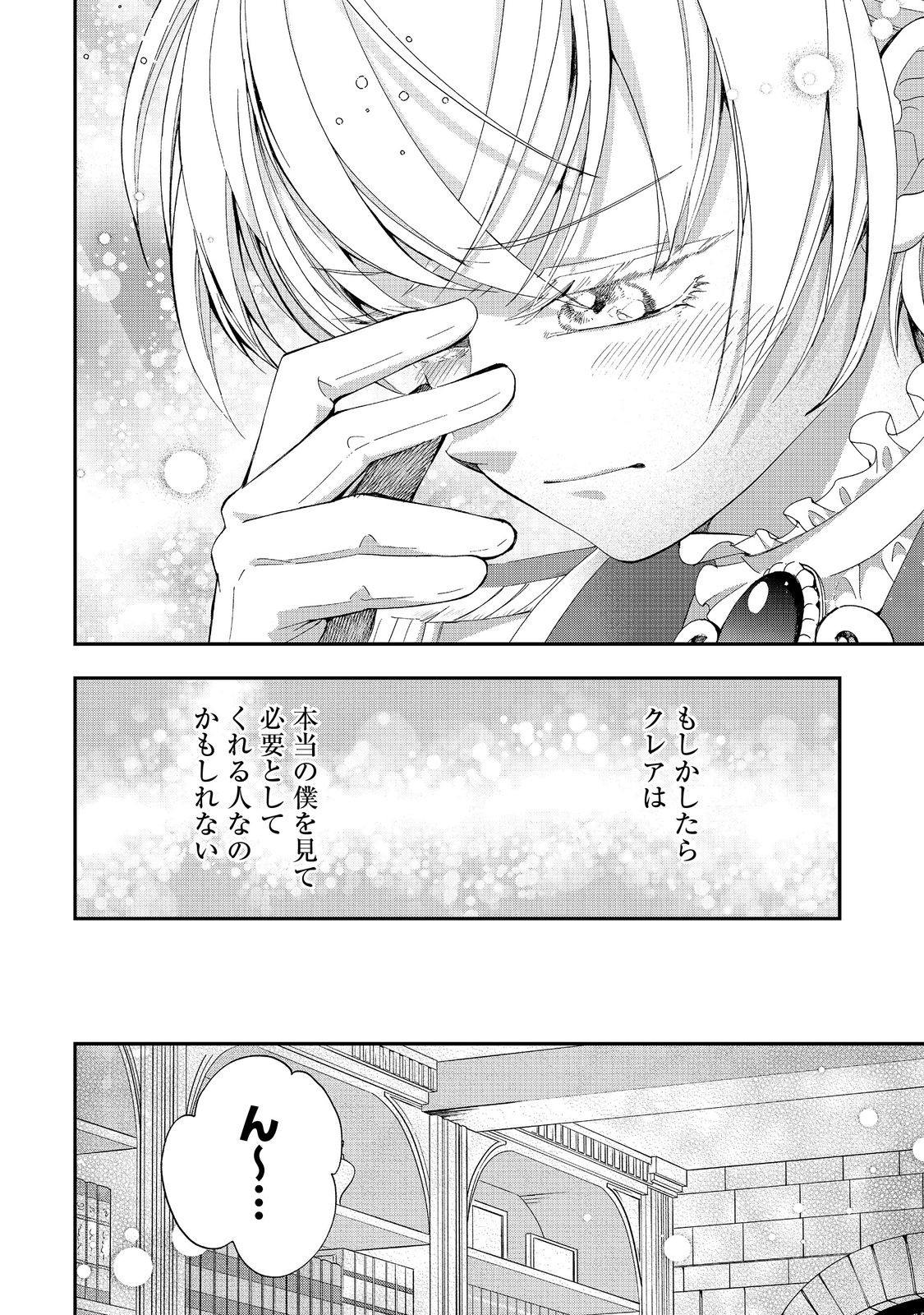 やり直し悪役令嬢は、幼い弟(天使)を溺愛します@COMIC 第8.2話 - Page 9