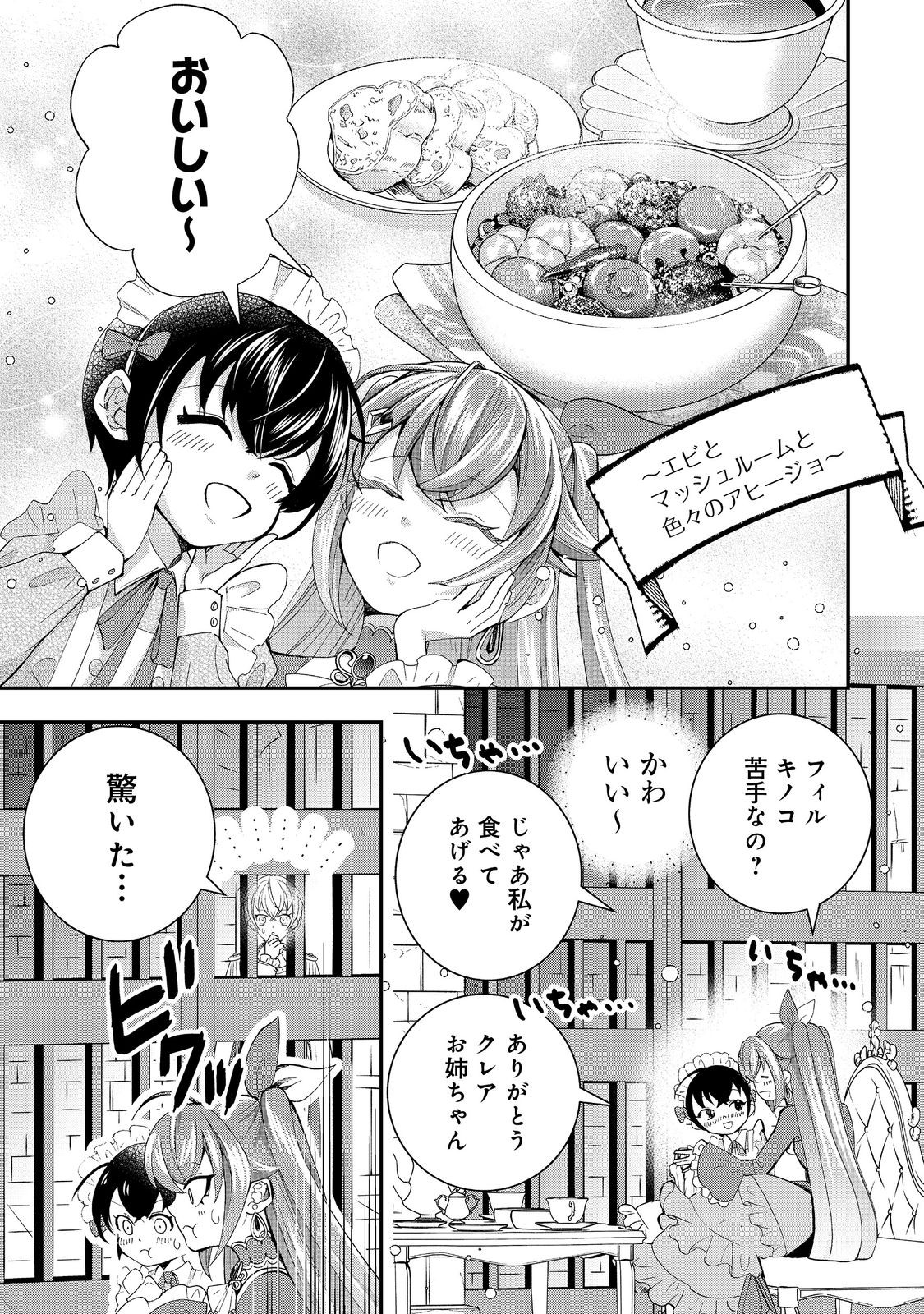 やり直し悪役令嬢は、幼い弟(天使)を溺愛します@COMIC 第8.2話 - Page 10