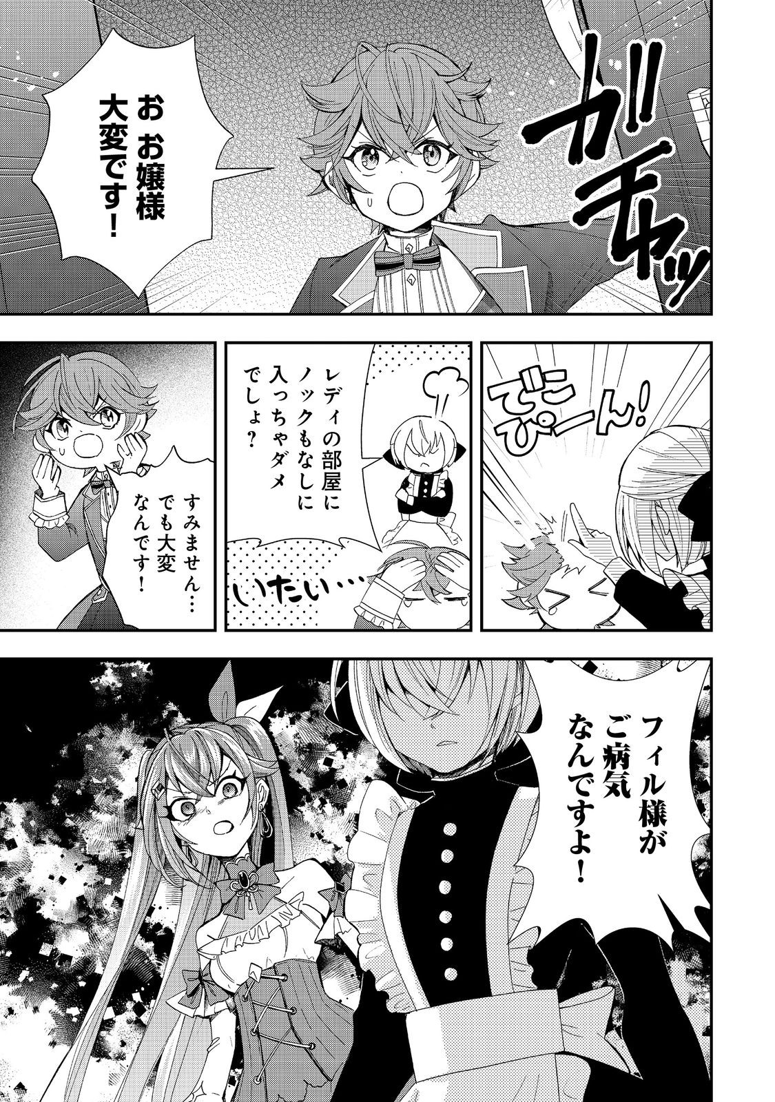 やり直し悪役令嬢は、幼い弟(天使)を溺愛します@COMIC 第9.1話 - Page 13