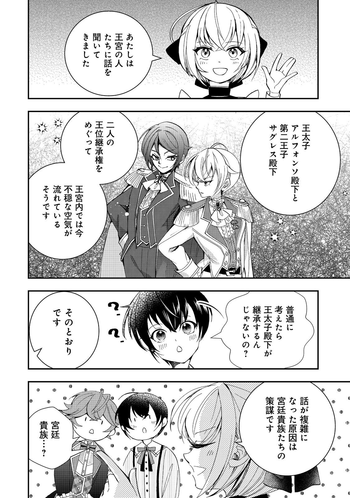 やり直し悪役令嬢は、幼い弟(天使)を溺愛します@COMIC 第9.1話 - Page 4