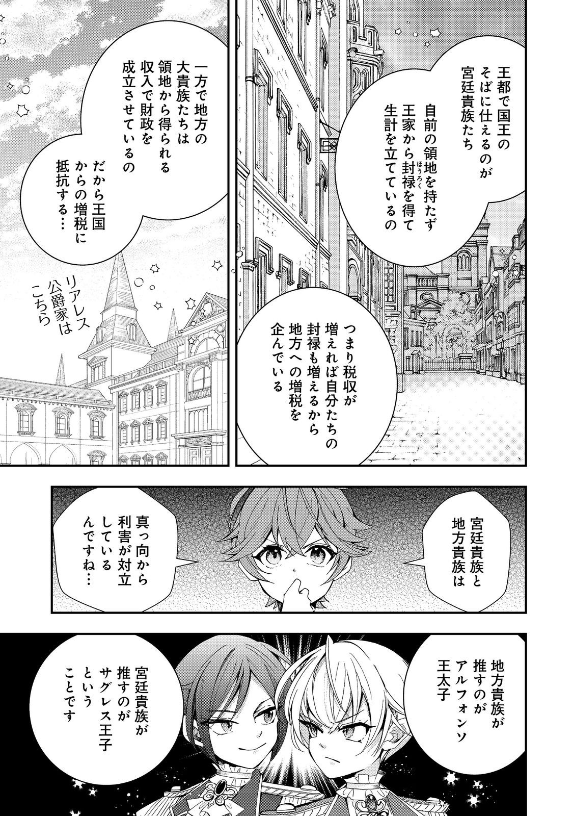 やり直し悪役令嬢は、幼い弟(天使)を溺愛します@COMIC 第9.1話 - Page 5