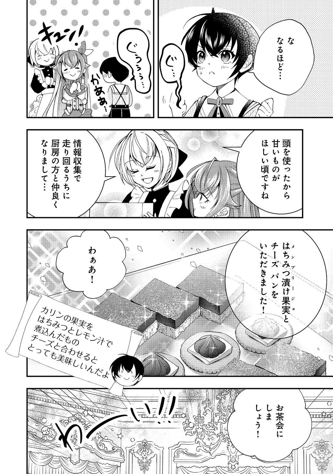 やり直し悪役令嬢は、幼い弟(天使)を溺愛します@COMIC 第9.1話 - Page 6