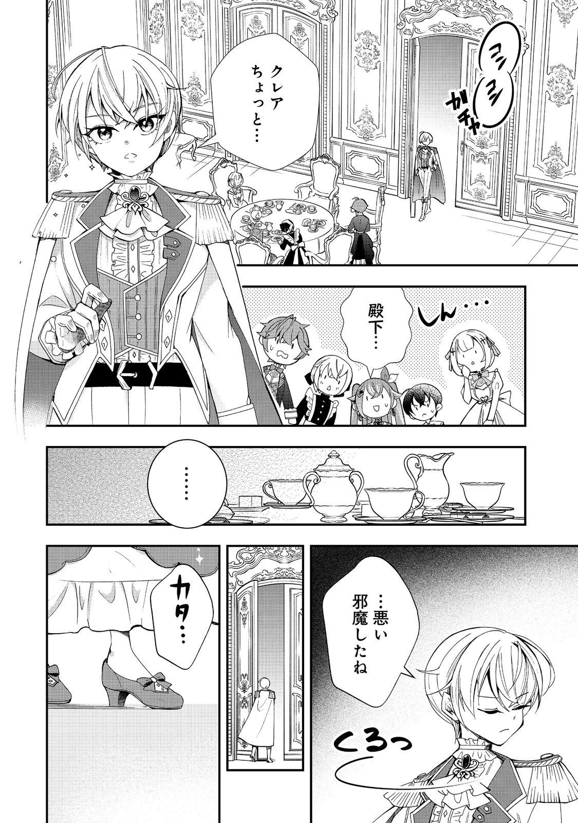 やり直し悪役令嬢は、幼い弟(天使)を溺愛します@COMIC 第9.1話 - Page 8