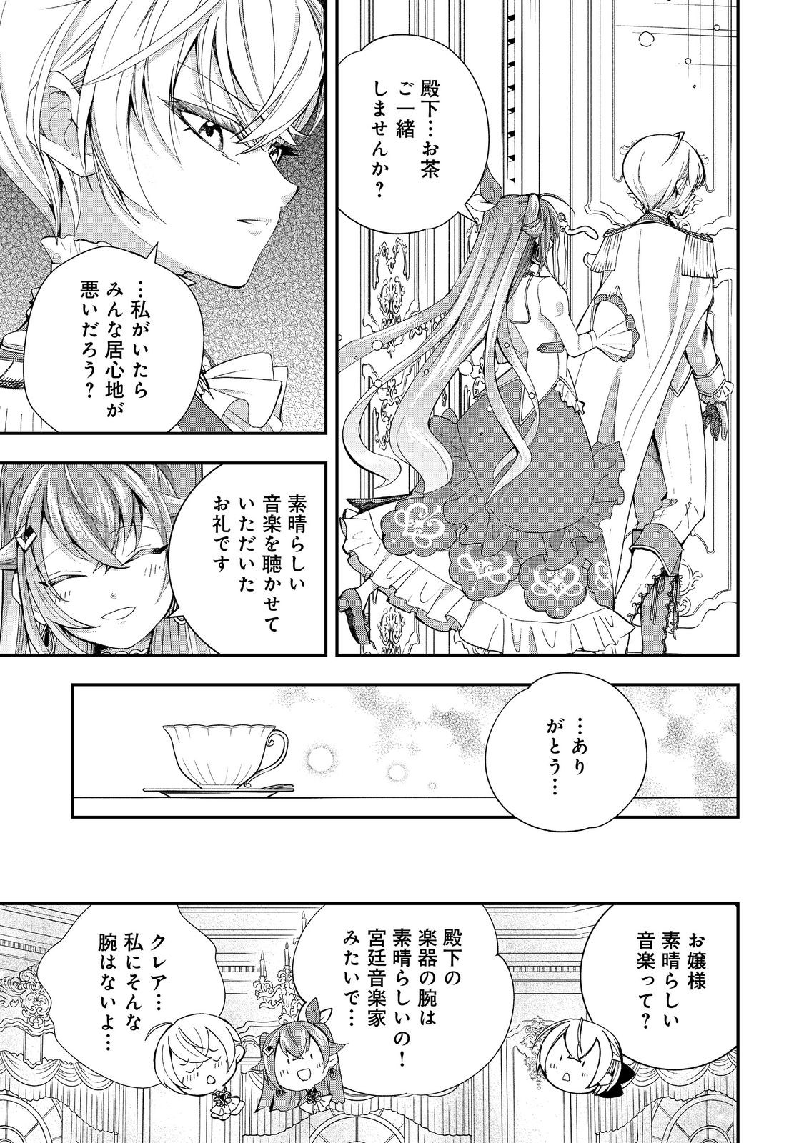 やり直し悪役令嬢は、幼い弟(天使)を溺愛します@COMIC 第9.1話 - Page 9