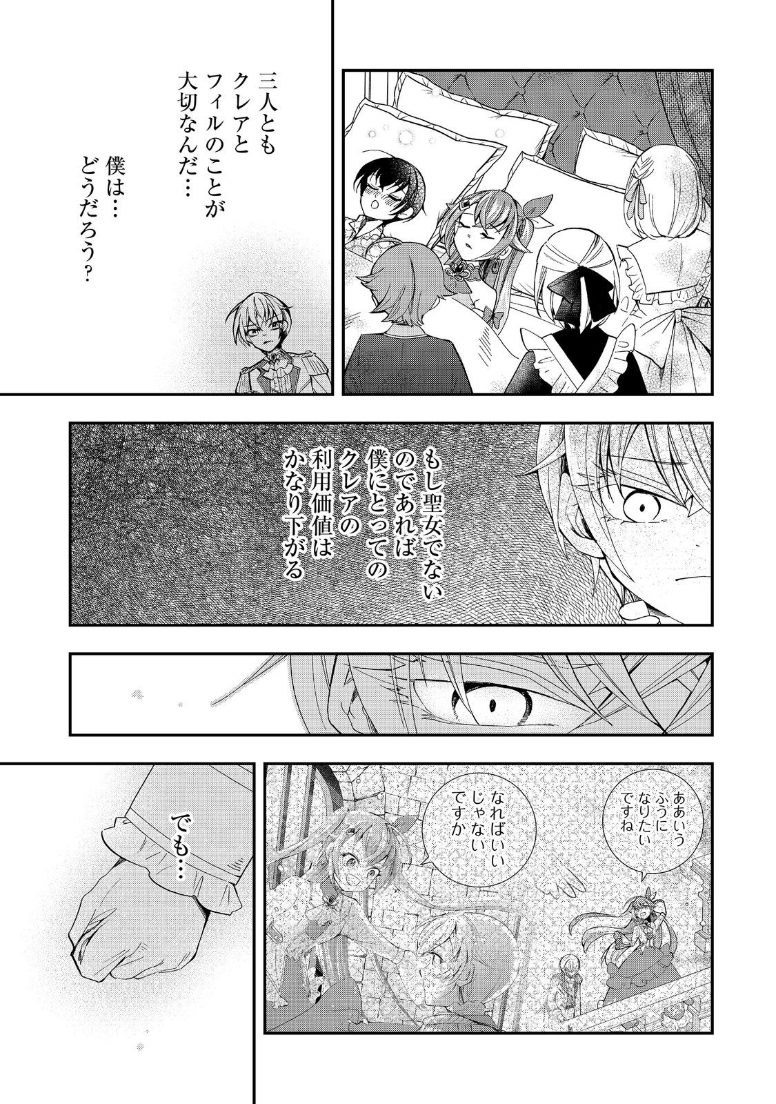 やり直し悪役令嬢は、幼い弟(天使)を溺愛します@COMIC 第9.2話 - Page 12