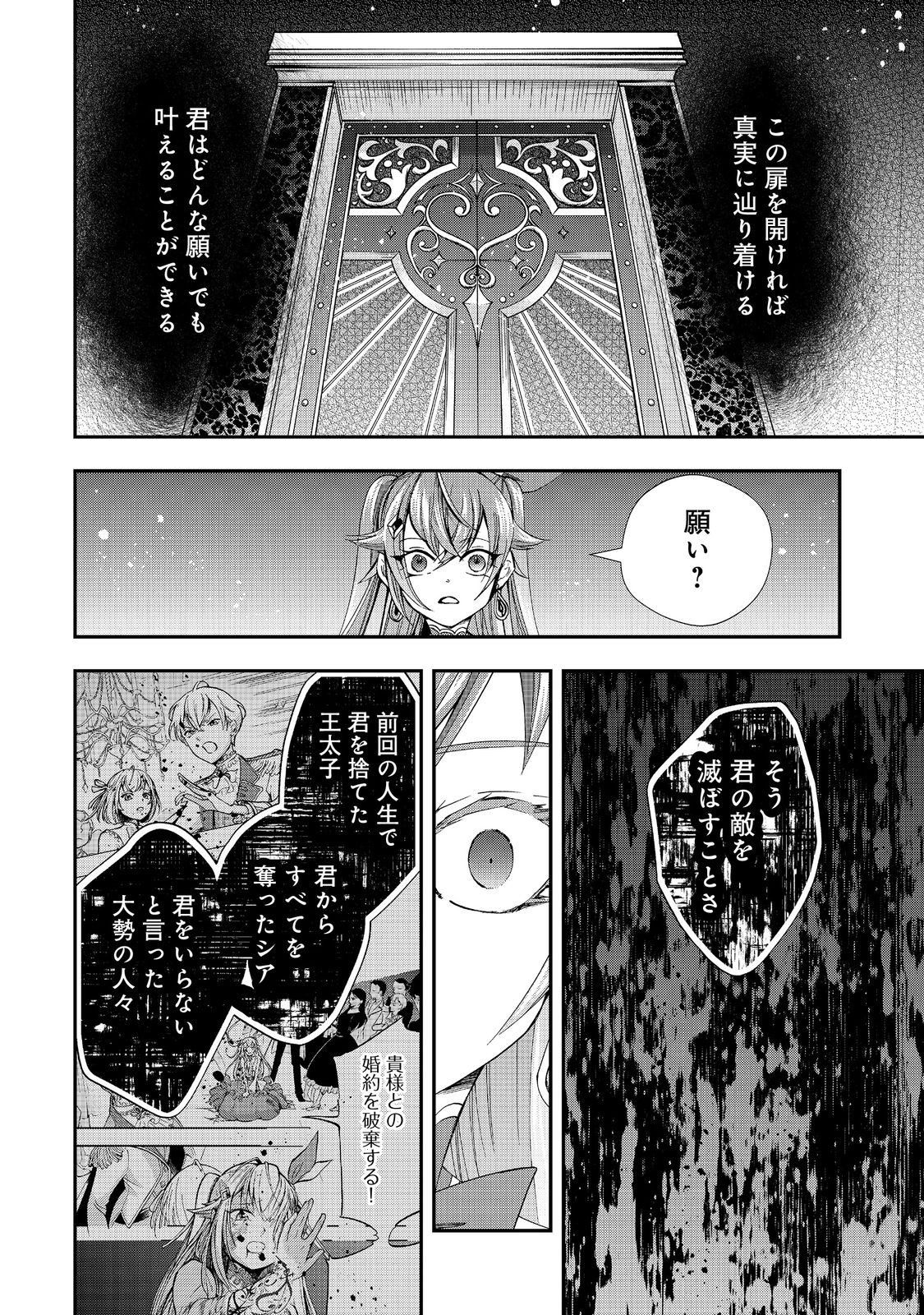 やり直し悪役令嬢は、幼い弟(天使)を溺愛します@COMIC 第9.2話 - Page 15