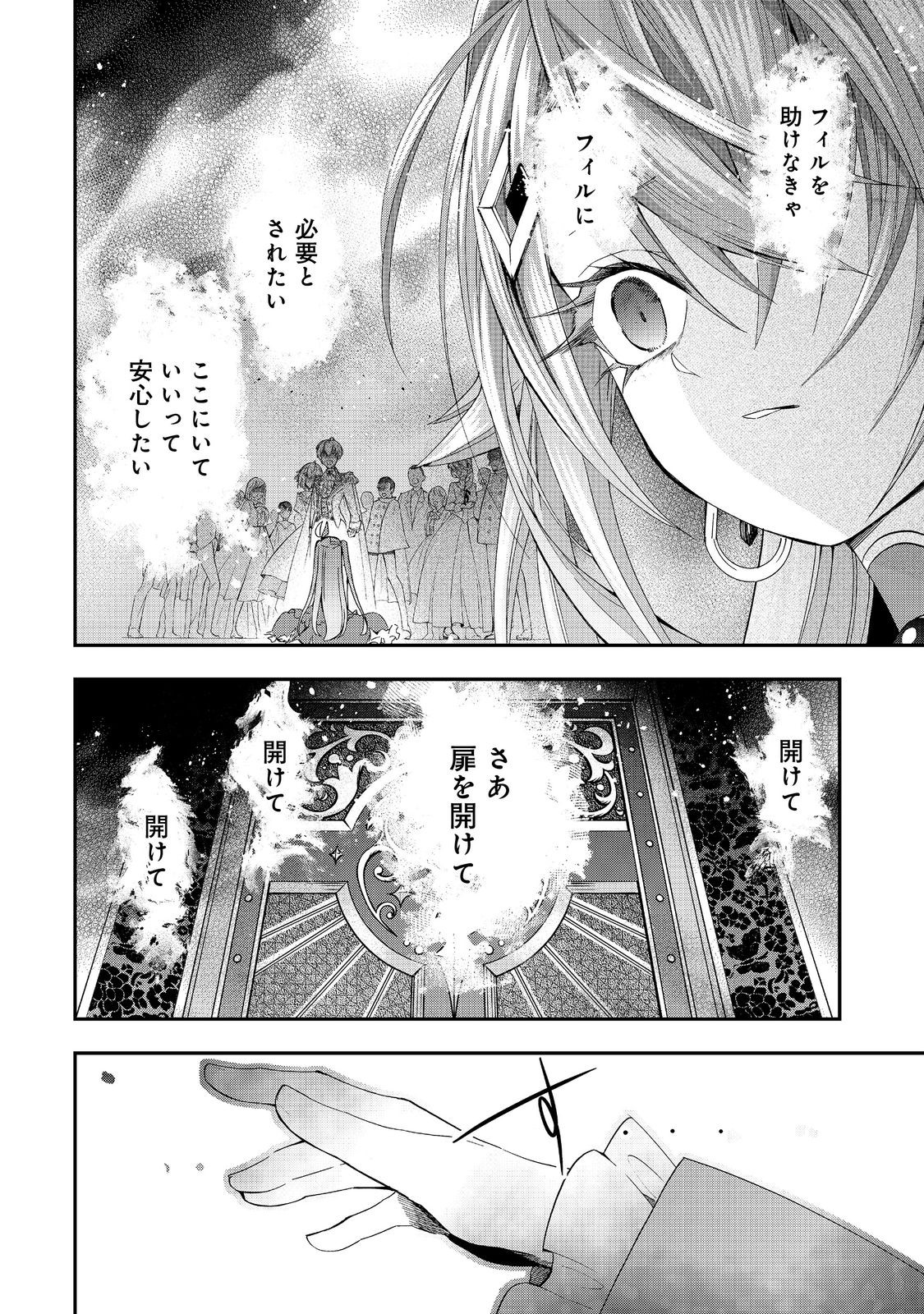 やり直し悪役令嬢は、幼い弟(天使)を溺愛します@COMIC 第9.2話 - Page 17