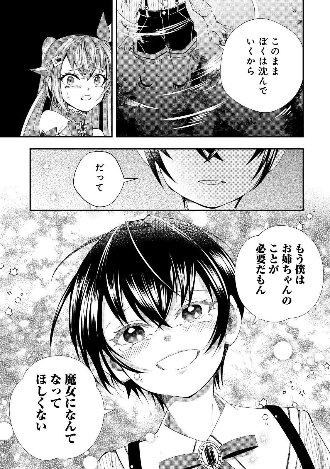 やり直し悪役令嬢は、幼い弟(天使)を溺愛します@COMIC 第9.2話 - Page 20