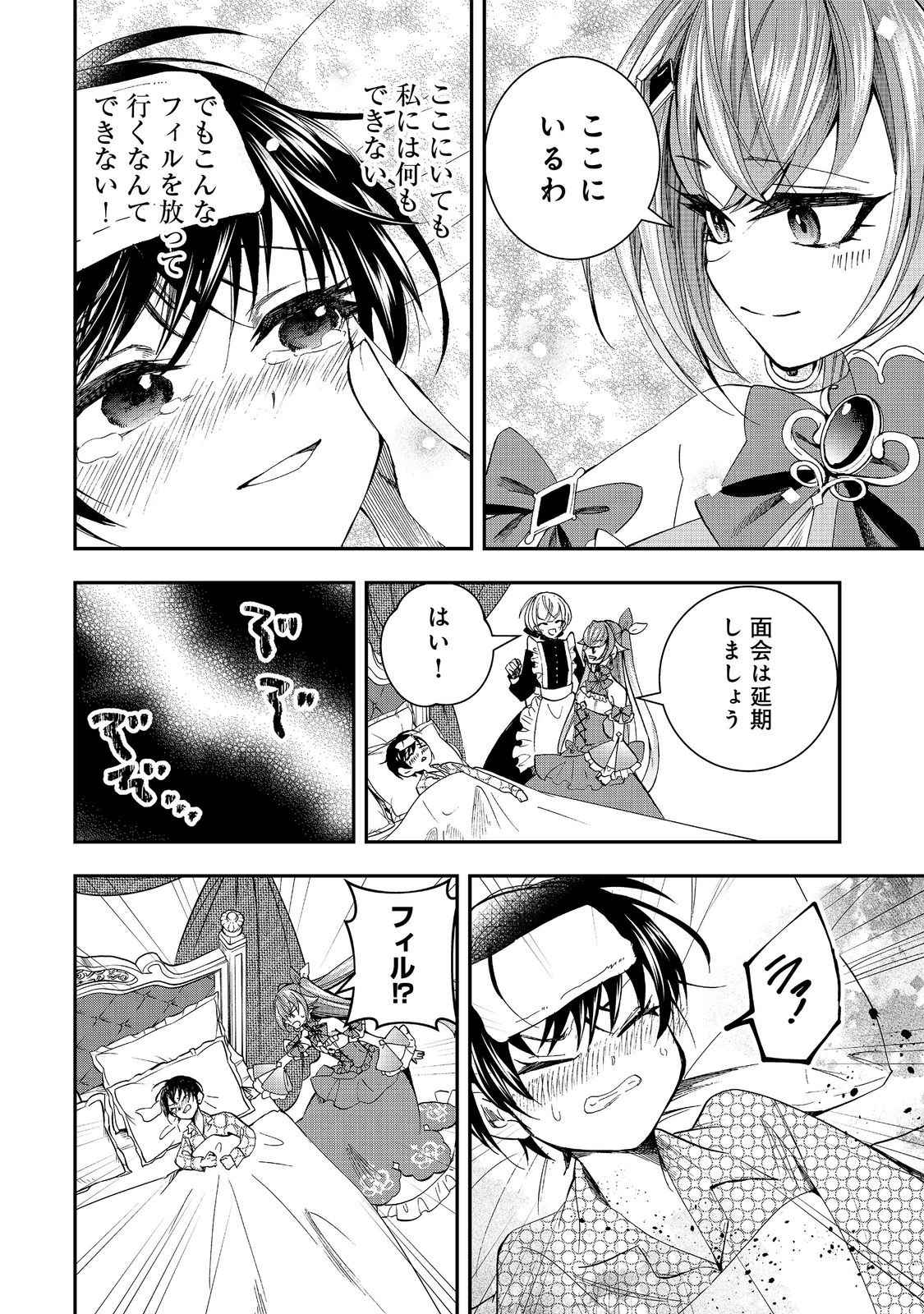 やり直し悪役令嬢は、幼い弟(天使)を溺愛します@COMIC 第9.2話 - Page 3