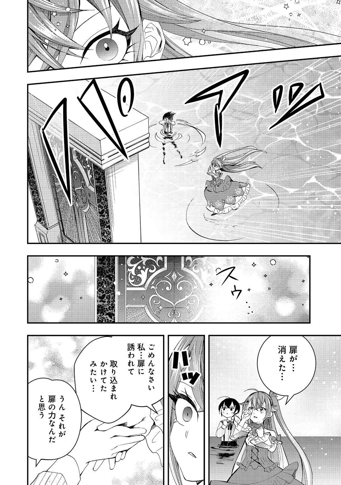 やり直し悪役令嬢は、幼い弟(天使)を溺愛します@COMIC 第9.2話 - Page 21