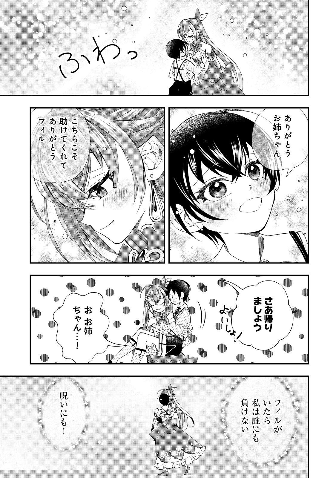 やり直し悪役令嬢は、幼い弟(天使)を溺愛します@COMIC 第9.2話 - Page 22